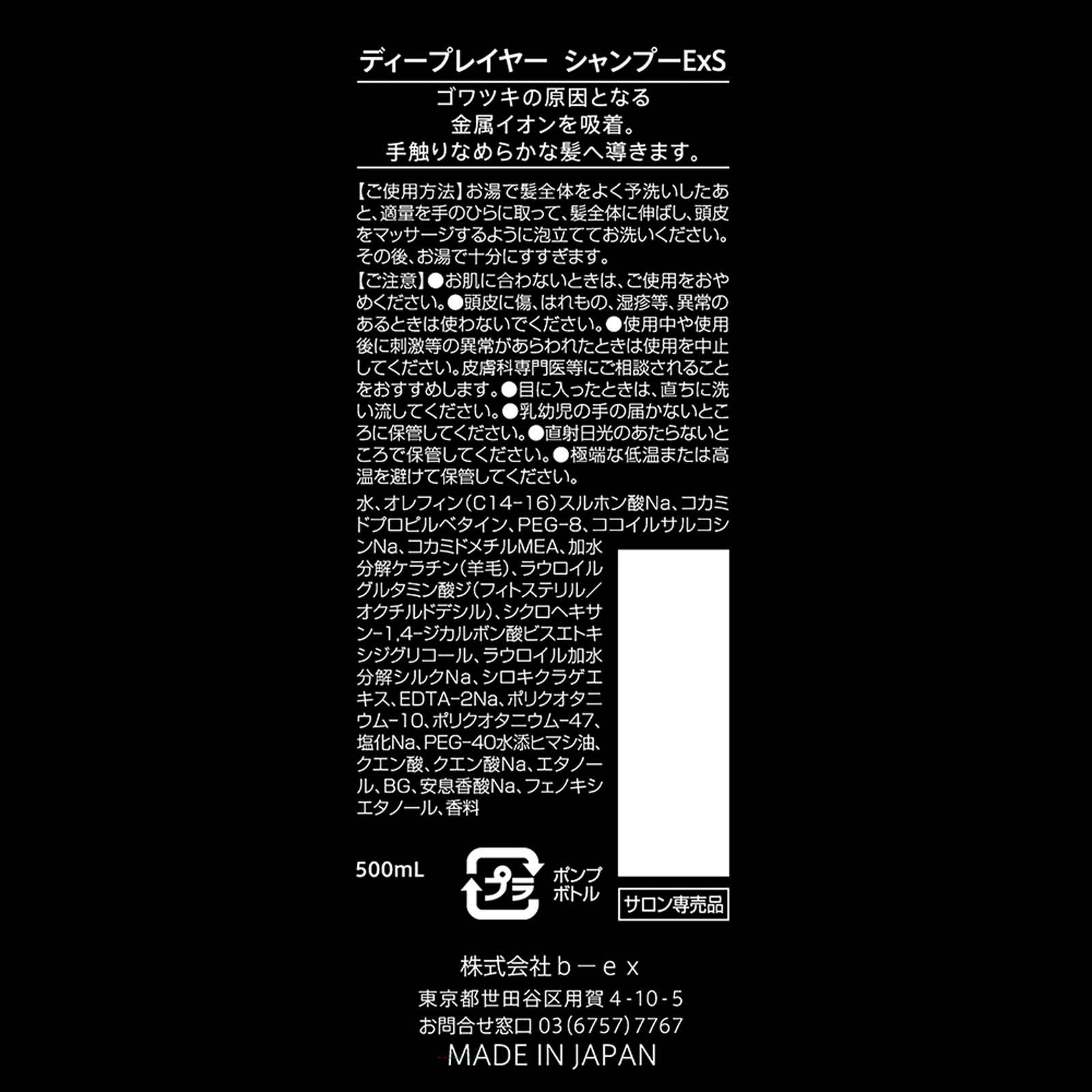 ディープレイヤー シャンプー ＥｘＳ 本体さらさら【Deep Layer(ディープレイヤー)】 ５００ｍｌ ｂ－ｅｘ