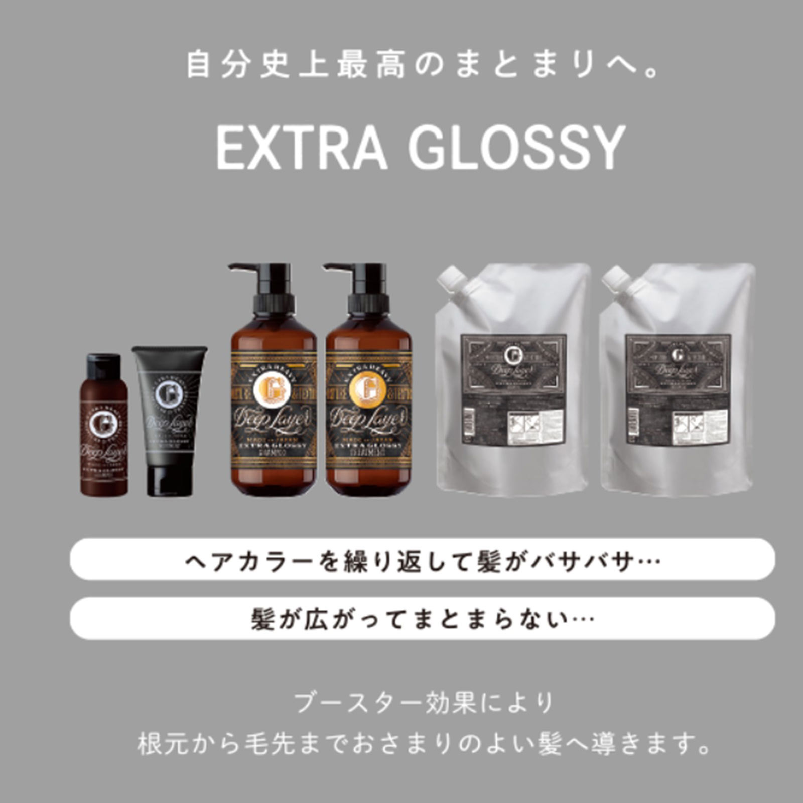 ディープレイヤー　ラミネートＥｘＧ　うるおい　シャンプー　・　トリートメント　お試し用 １０ｍＬ＋１０ｇ ｂ－ｅｘ