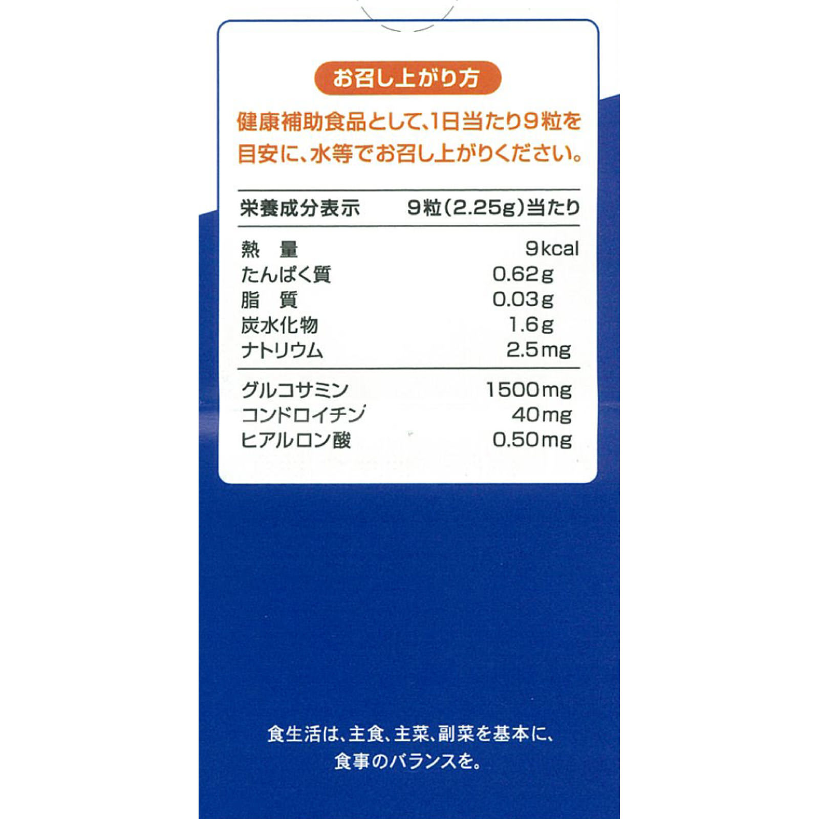 グルコサミン ５４０粒 ヤクルトヘルスフーズ