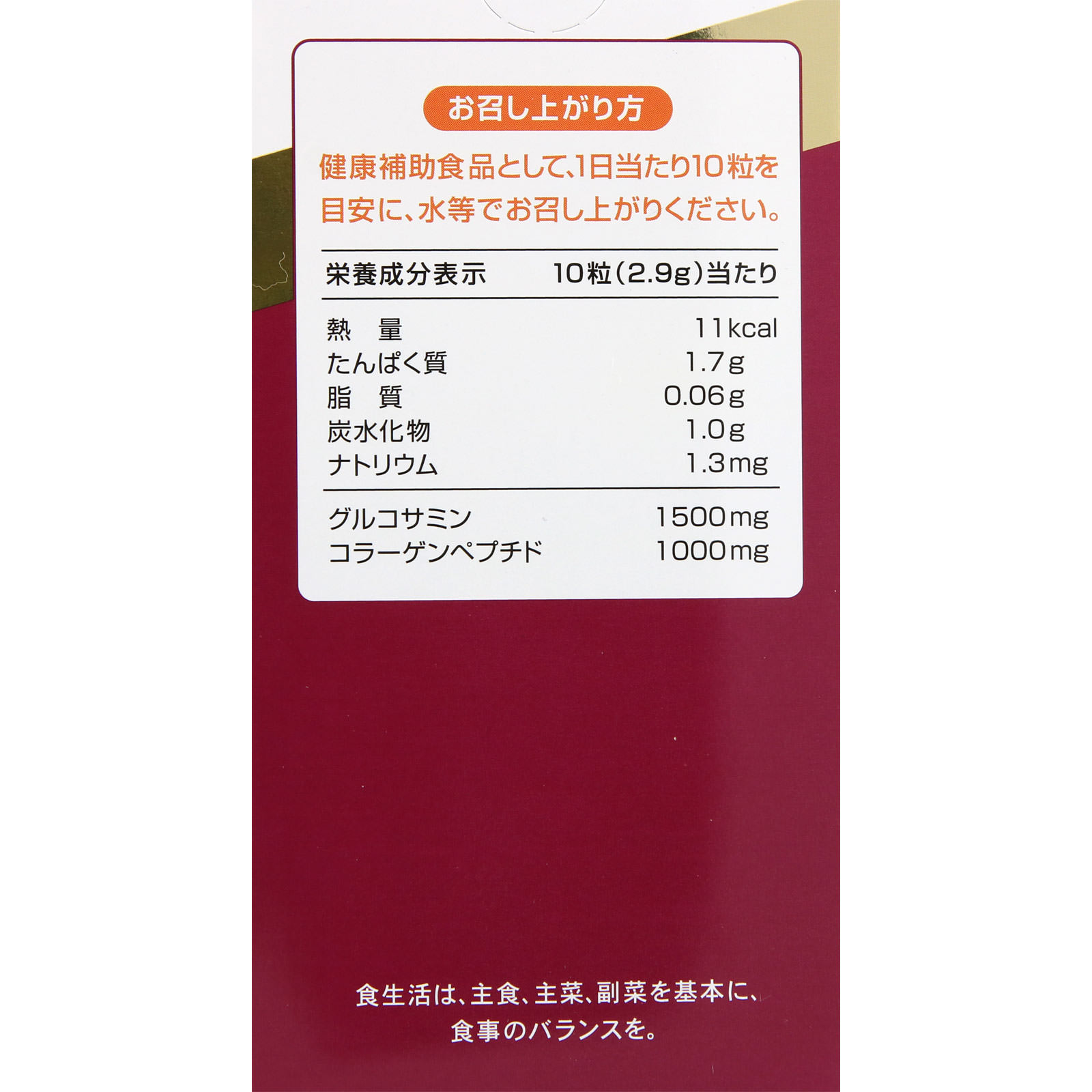 グルコサミン＆コラーゲン ６００粒 ヤクルトヘルスフーズ