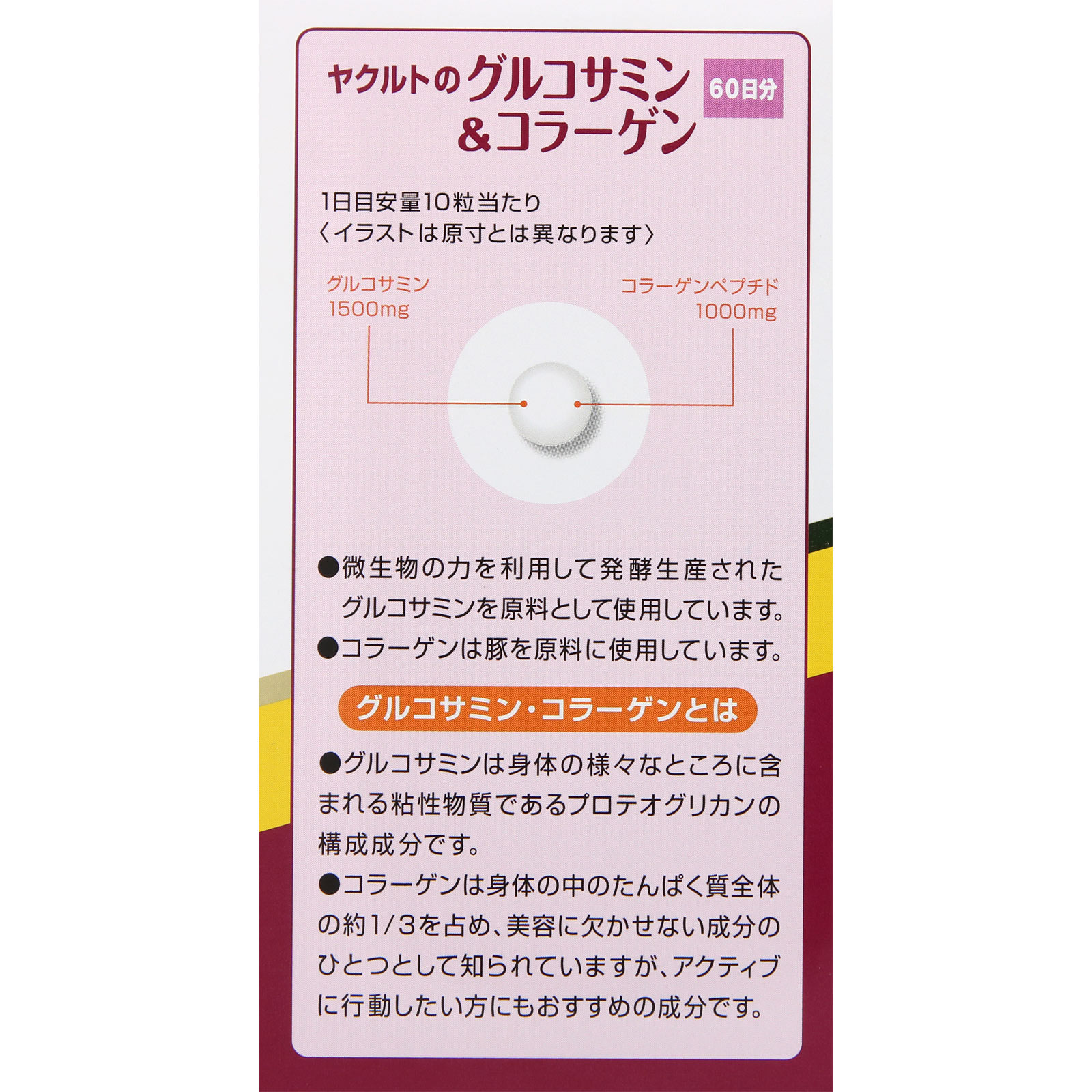 グルコサミン＆コラーゲン ６００粒 ヤクルトヘルスフーズ