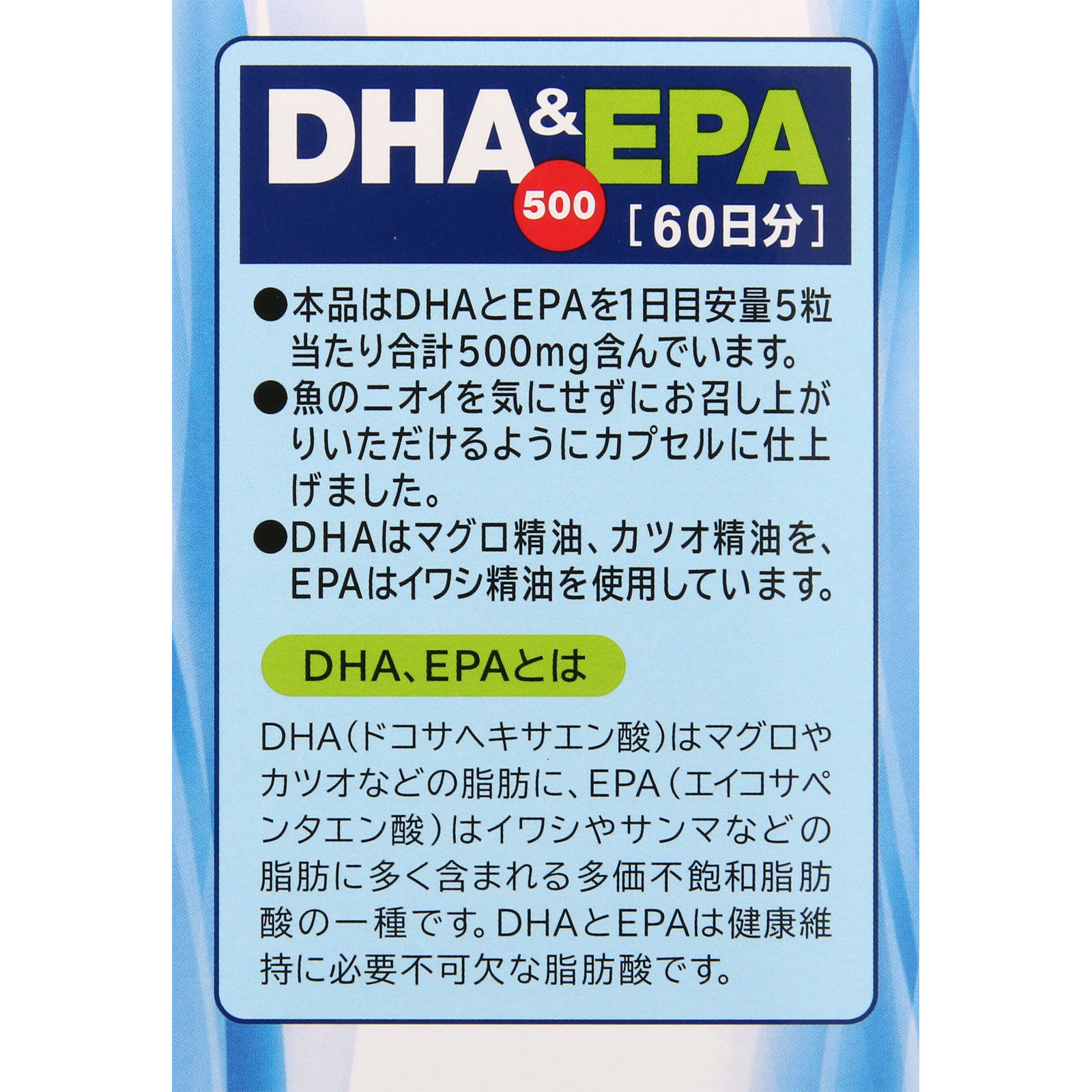 DHA＆EPA500 | マツキヨココカラオンラインストア