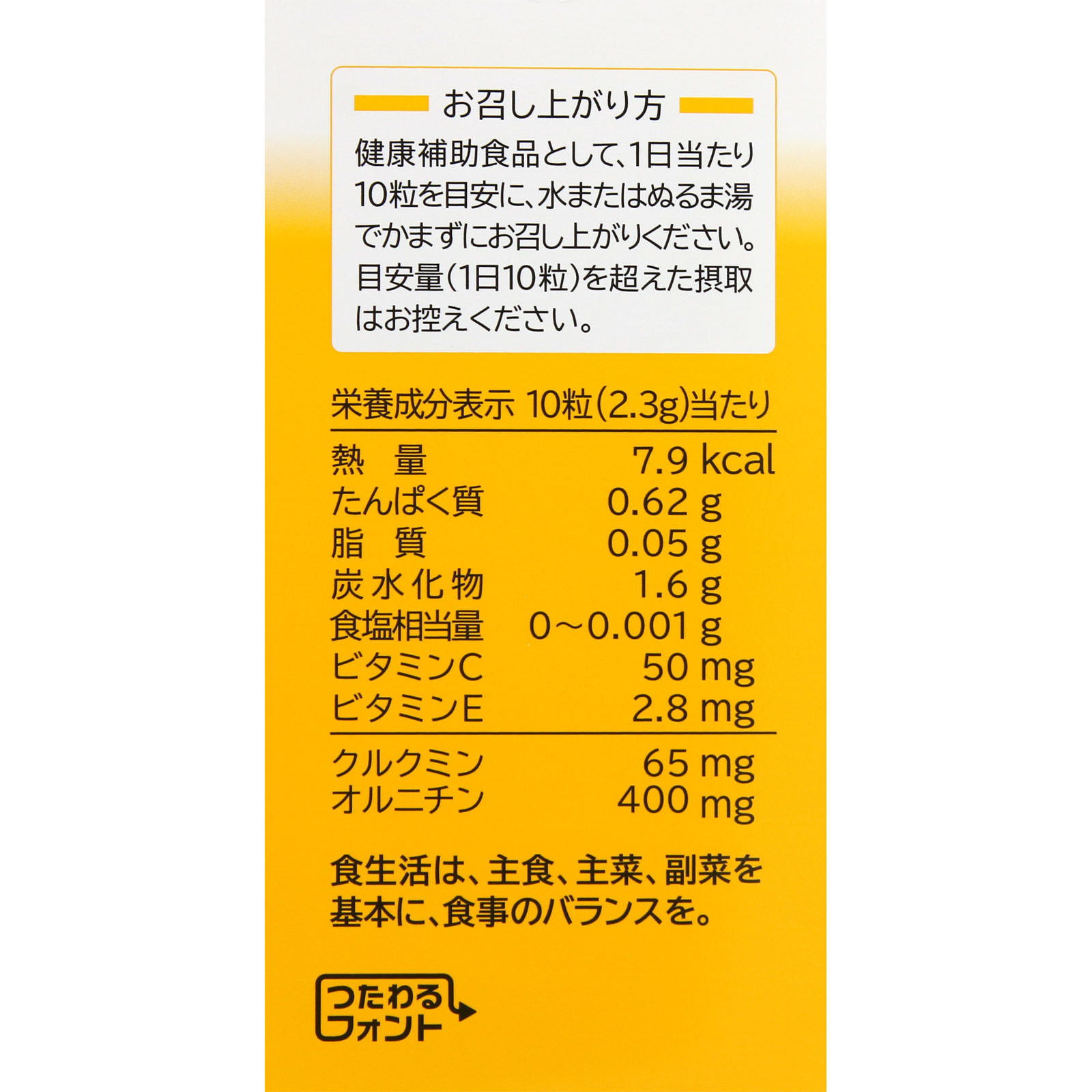ウコン＆オルニチン ６００粒 ヤクルトヘルスフーズ