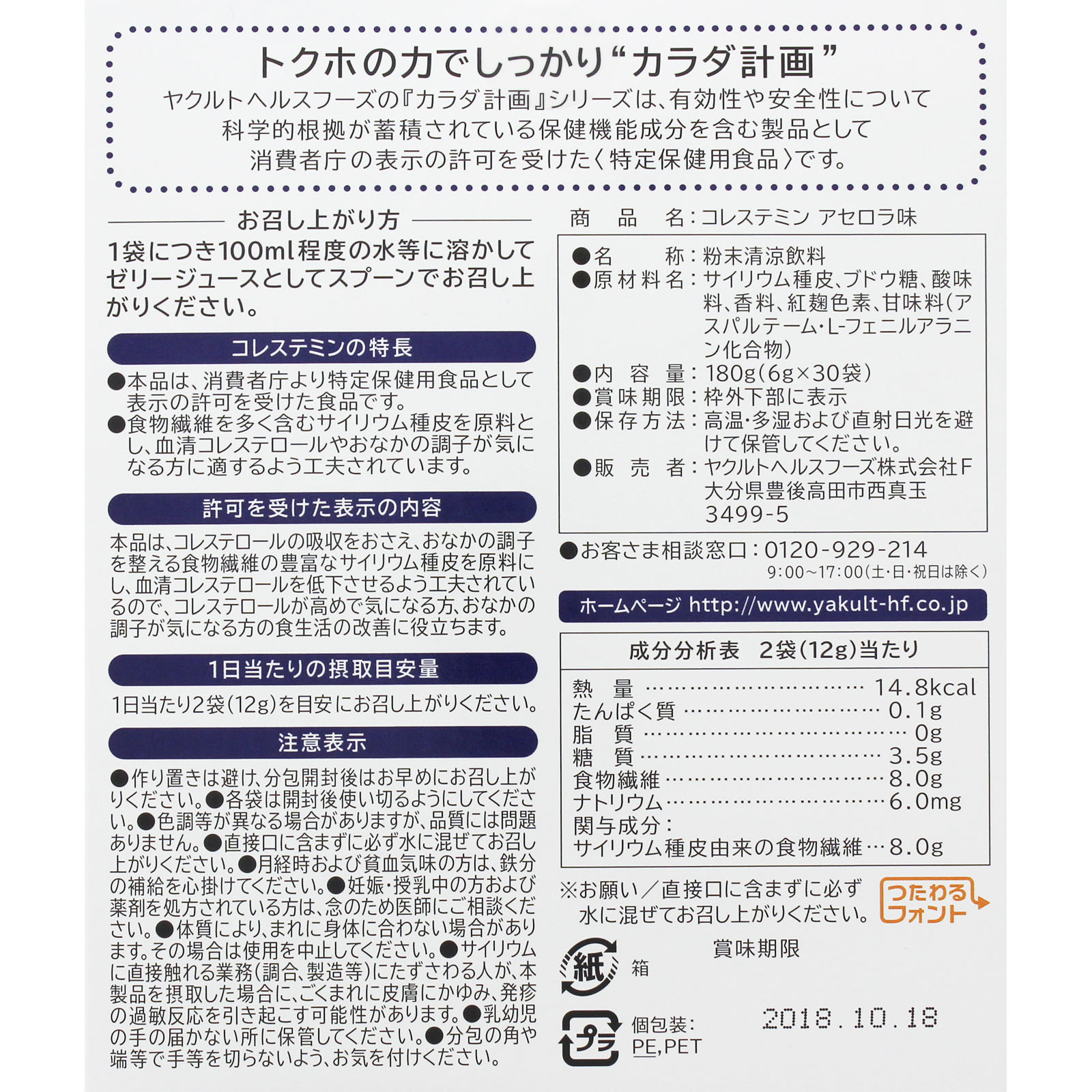 カラダ計画 コレステミン ３０Ｈ ヤクルトヘルスフーズ