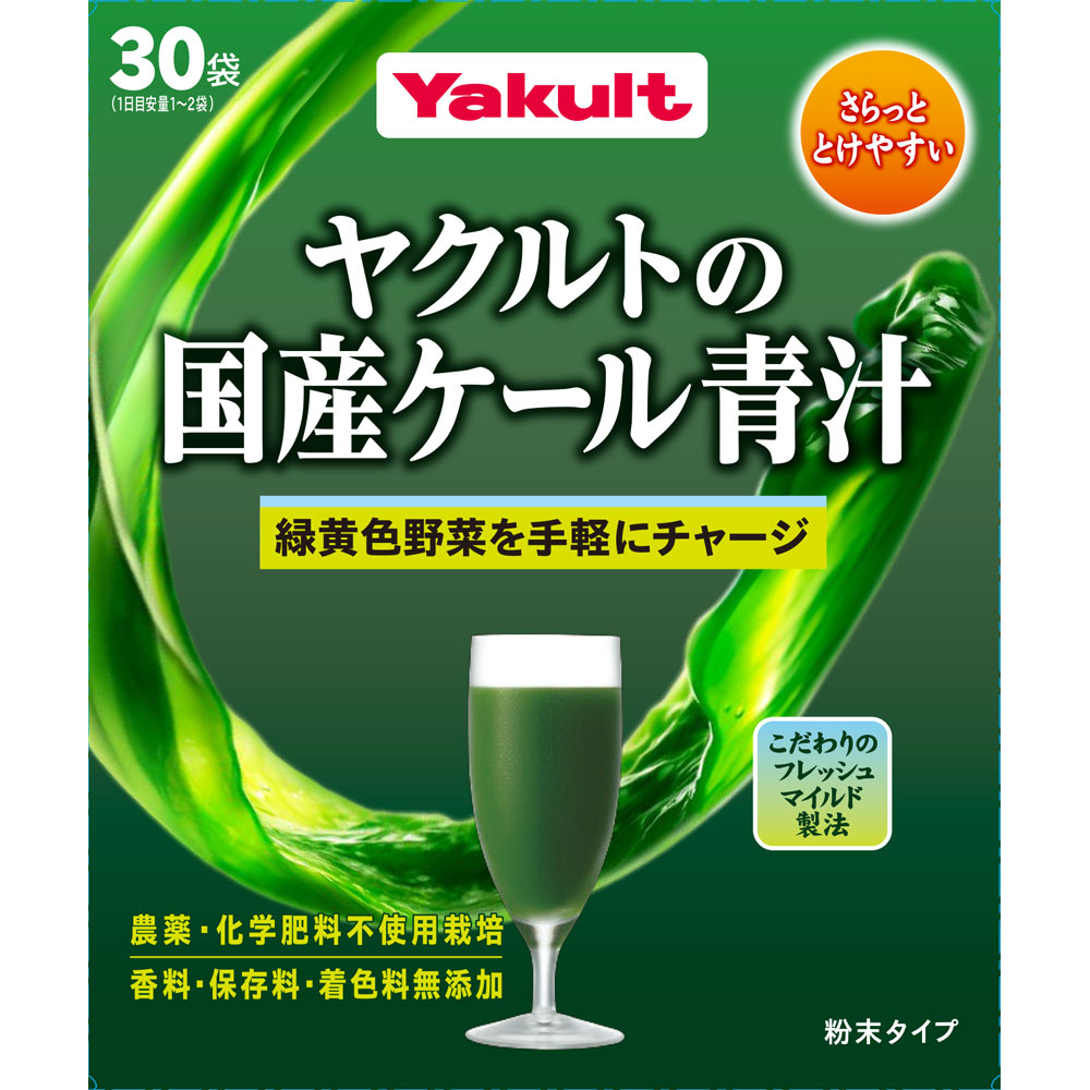 国産ケール青汁 ３０包 ヤクルトヘルスフーズ