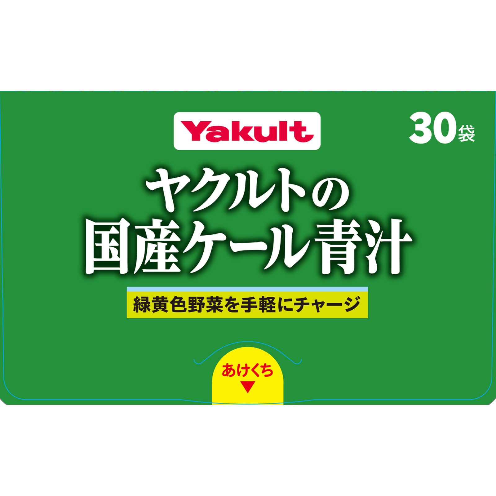 国産ケール青汁 ３０包 ヤクルトヘルスフーズ