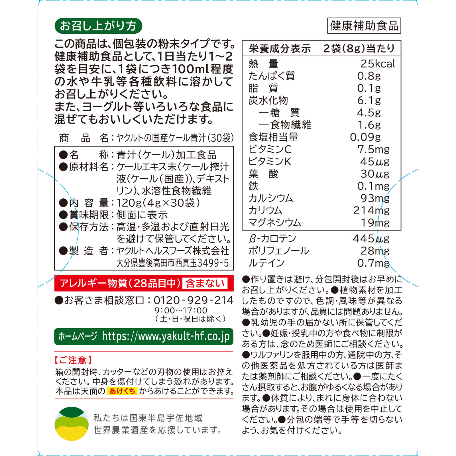 国産ケール青汁 ３０包 ヤクルトヘルスフーズ