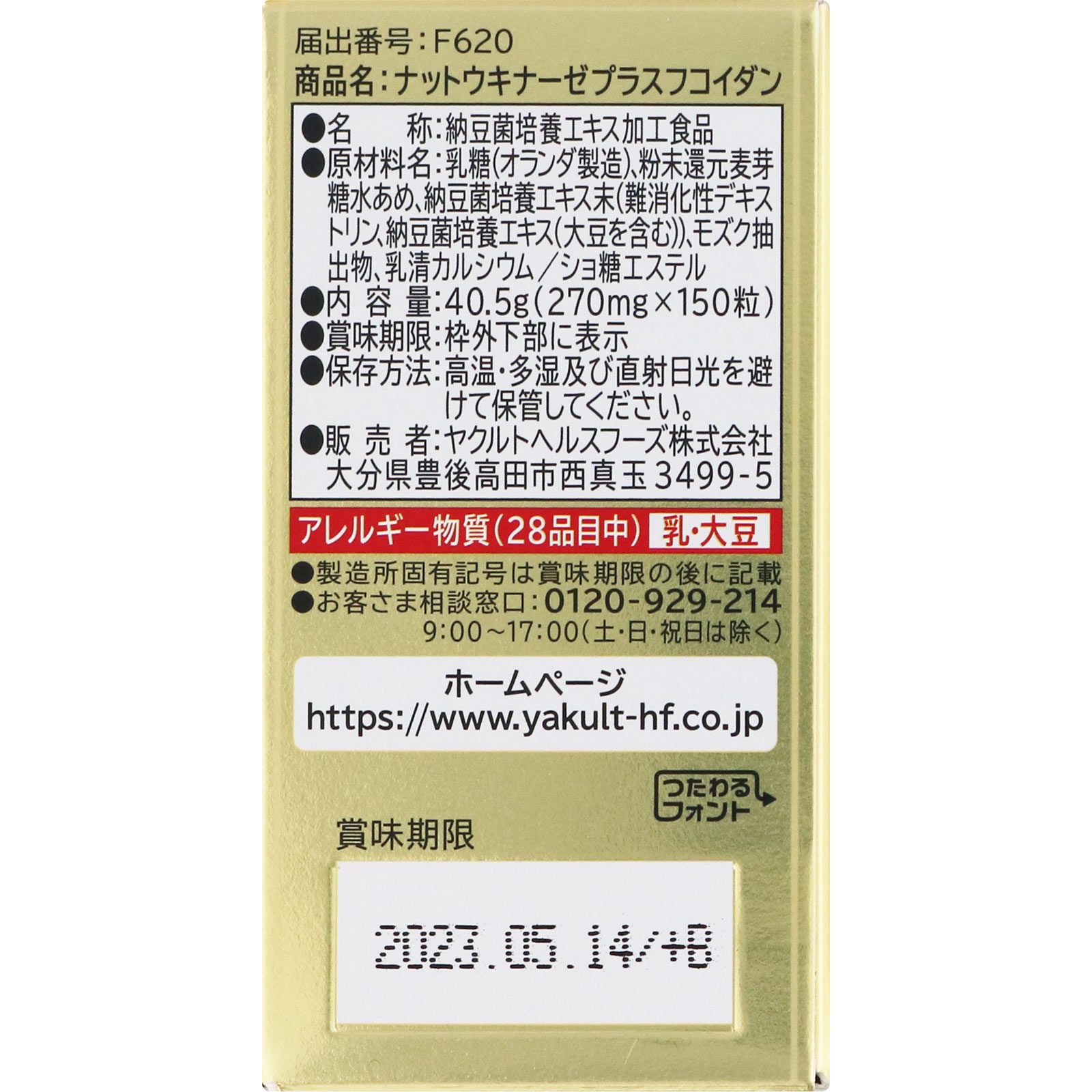 ヤクルト ナットウキナーゼ プラスフコイダン １５０粒 ヤクルトヘルスフーズ