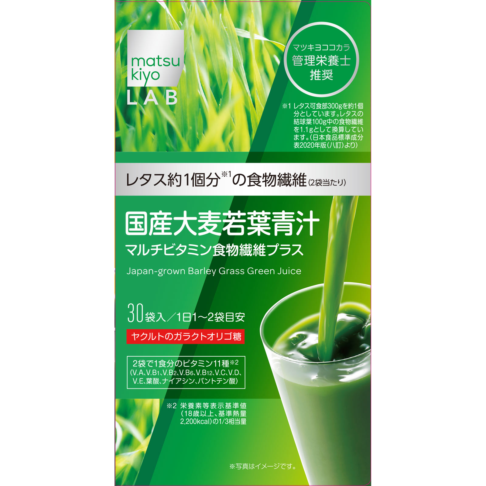 matsukiyo LAB 国産大麦若葉青汁マルチビタミン食物繊維 ３０袋