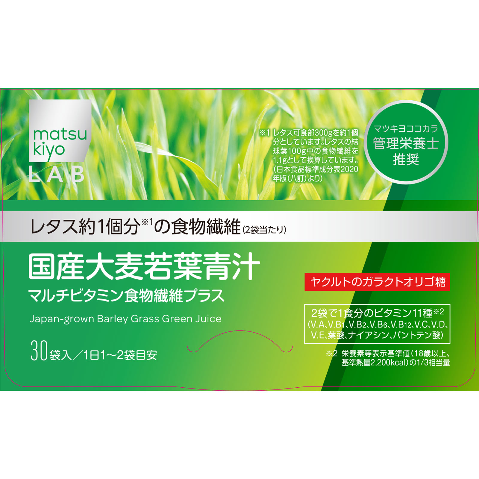 matsukiyo LAB 国産大麦若葉青汁マルチビタミン食物繊維 ３０袋