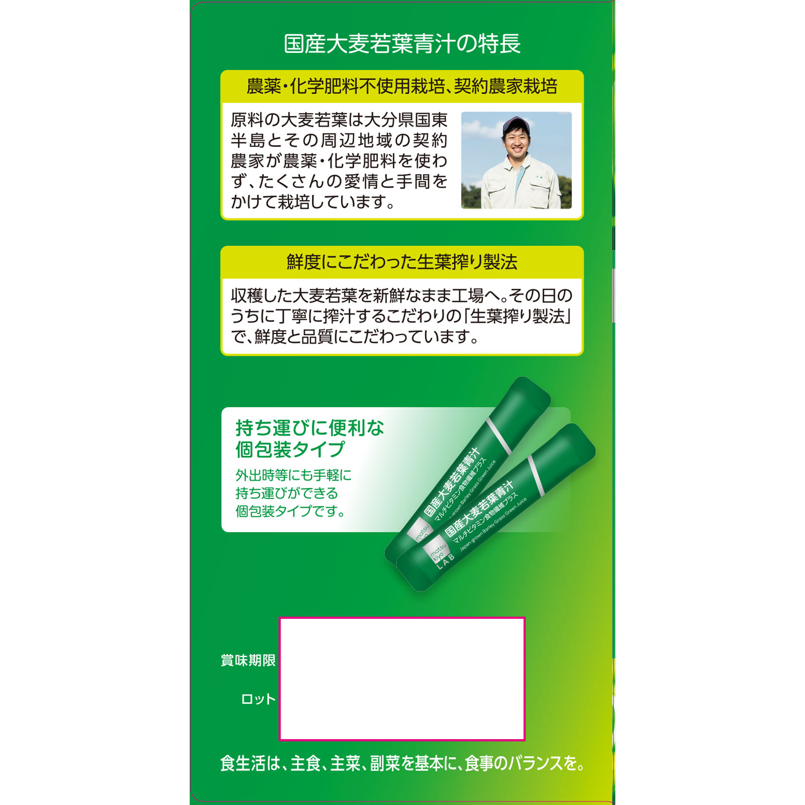 matsukiyo LAB 国産大麦若葉青汁マルチビタミン食物繊維 ３０袋