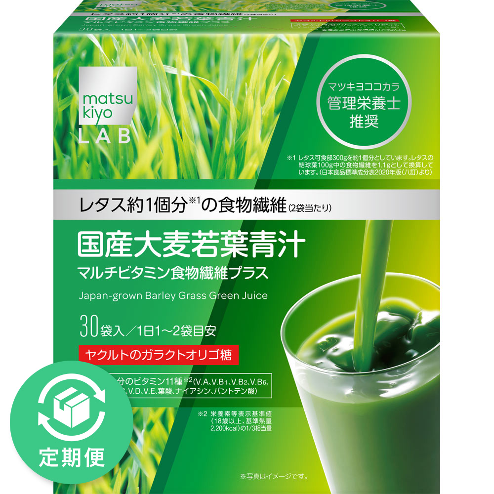 matsukiyo LAB 国産大麦若葉青汁マルチビタミン食物繊維 ３０袋