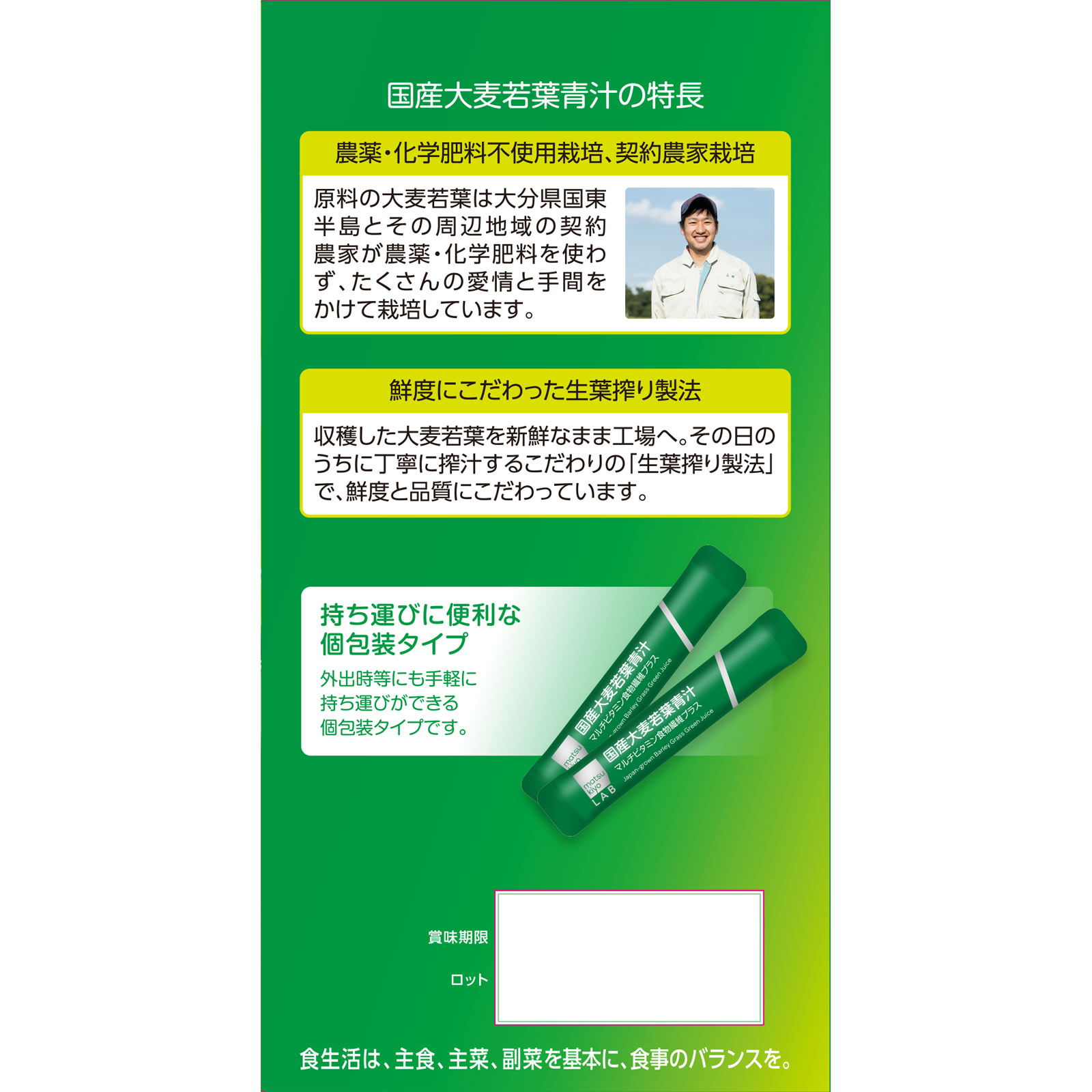 matsukiyo LAB 国産大麦若葉青汁マルチビタミン食物繊維 60袋