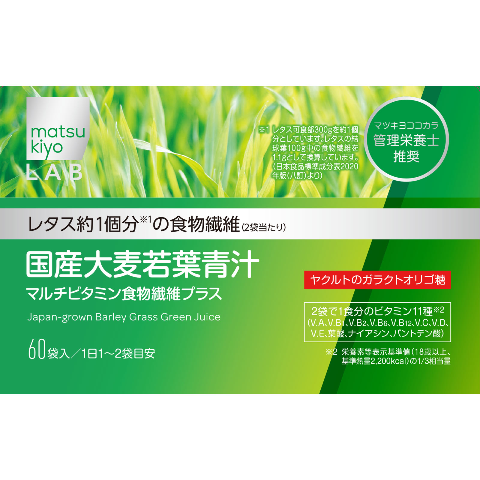 matsukiyo LAB 国産大麦若葉青汁マルチビタミン食物繊維 60袋