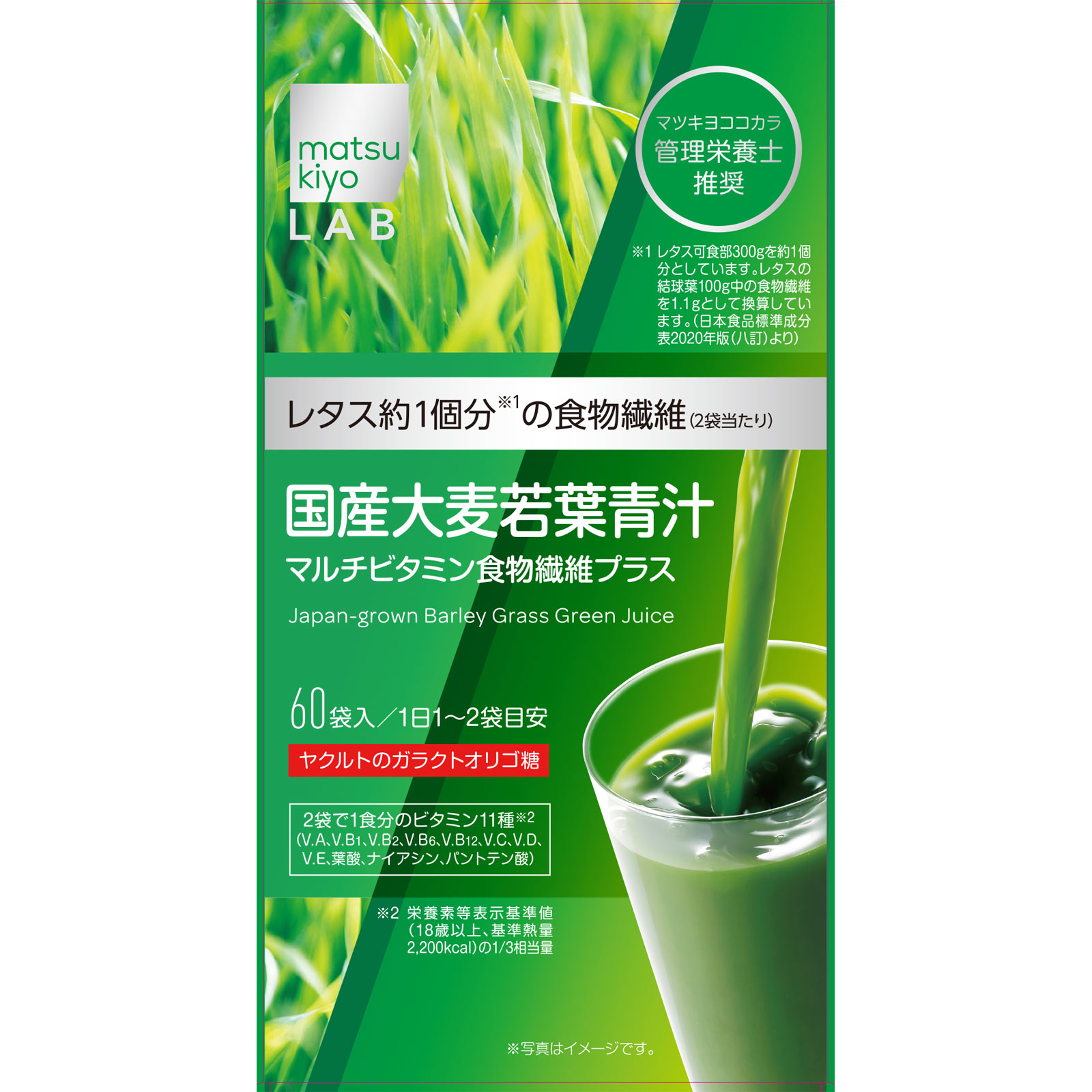 matsukiyo LAB 国産大麦若葉青汁マルチビタミン食物繊維 60袋