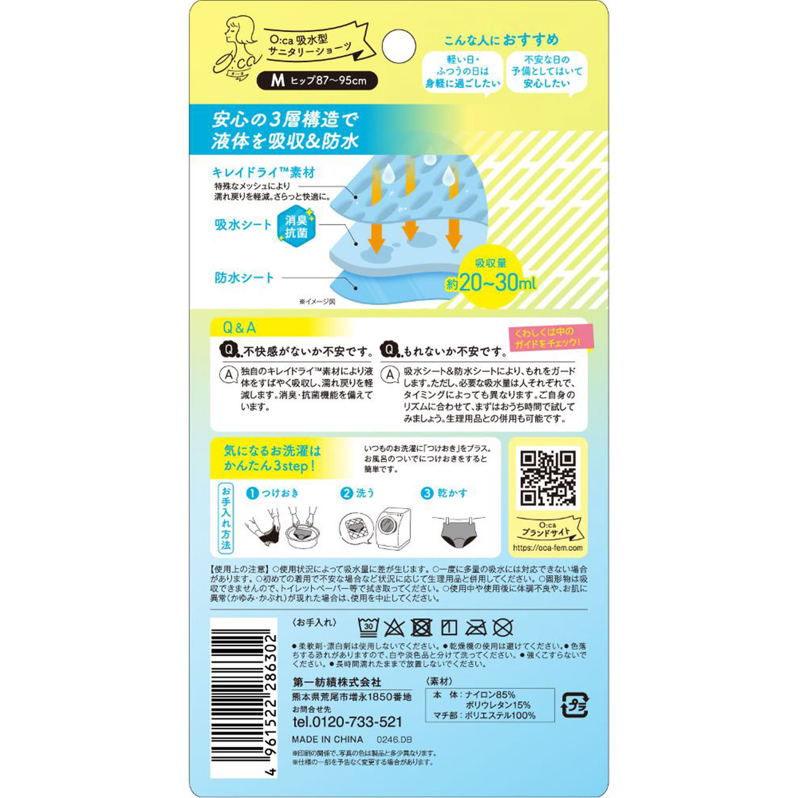 オーカ 吸水型サニタリー М １枚 ピップフジモト