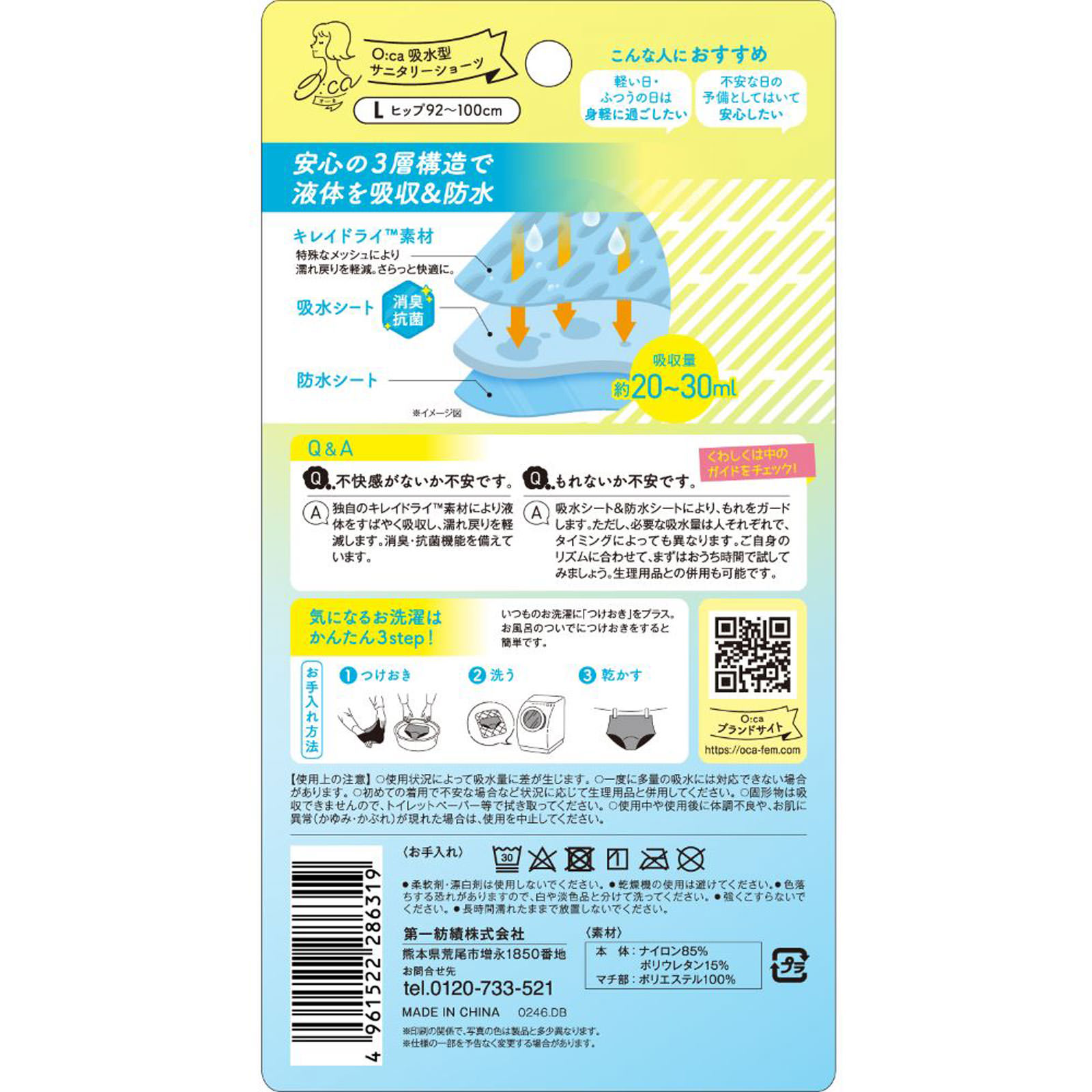 オーカ 吸水型サニタリー Ｌ １枚 ピップフジモト