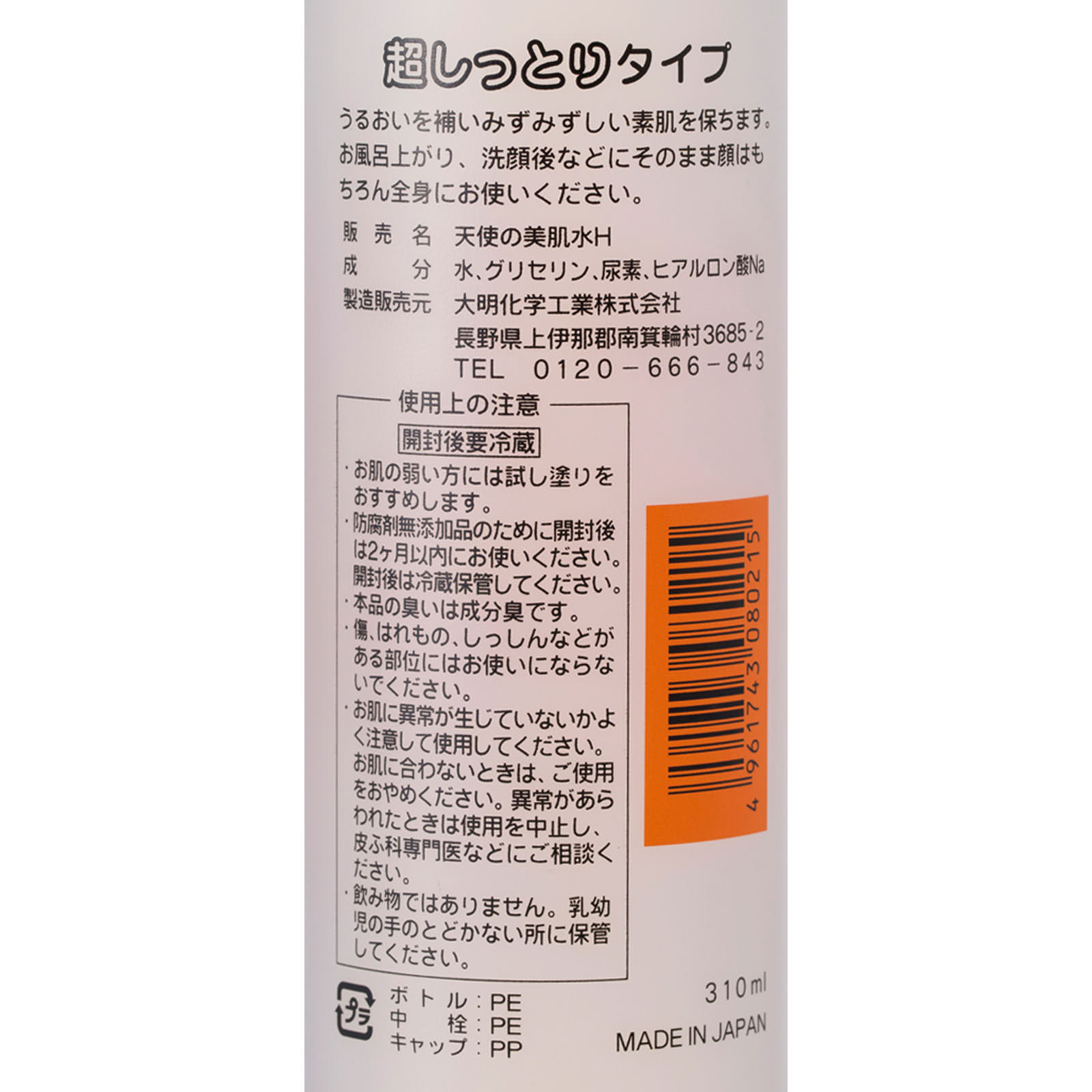 超ミネラル 超神水原液 500ml＋使用書 100倍希釈液50㍑＝27