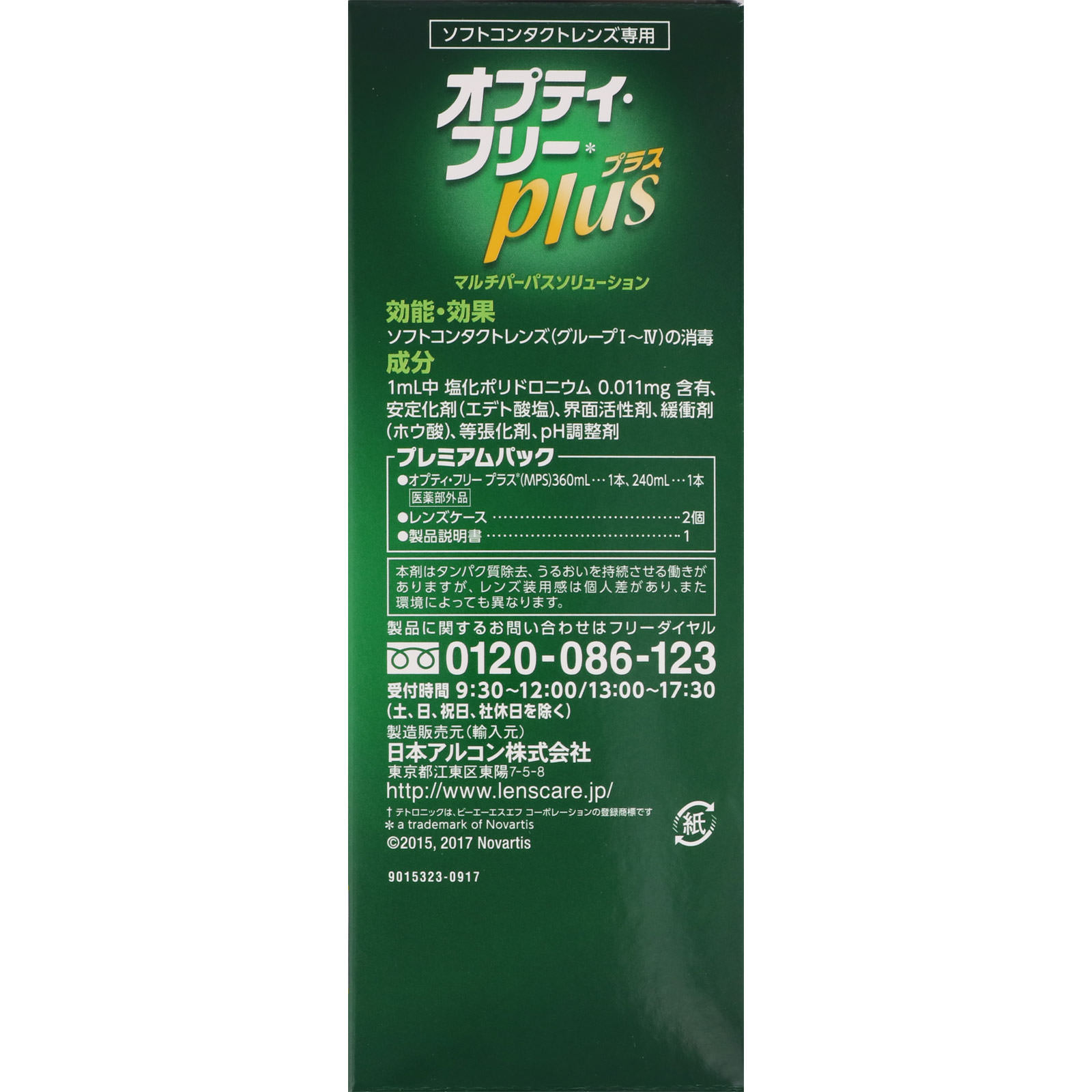 MK オプティ・フリー プラス プレミアムパック 360+240ml 日本アルコン (医薬部外品)