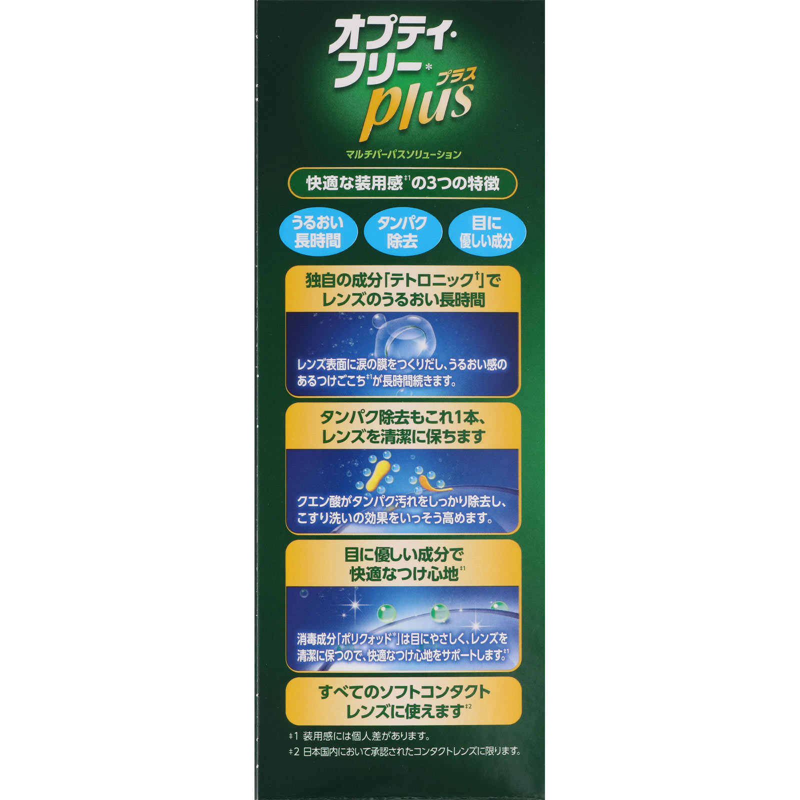 MK オプティ・フリー プラス プレミアムパック 360+240ml 日本アルコン (医薬部外品)