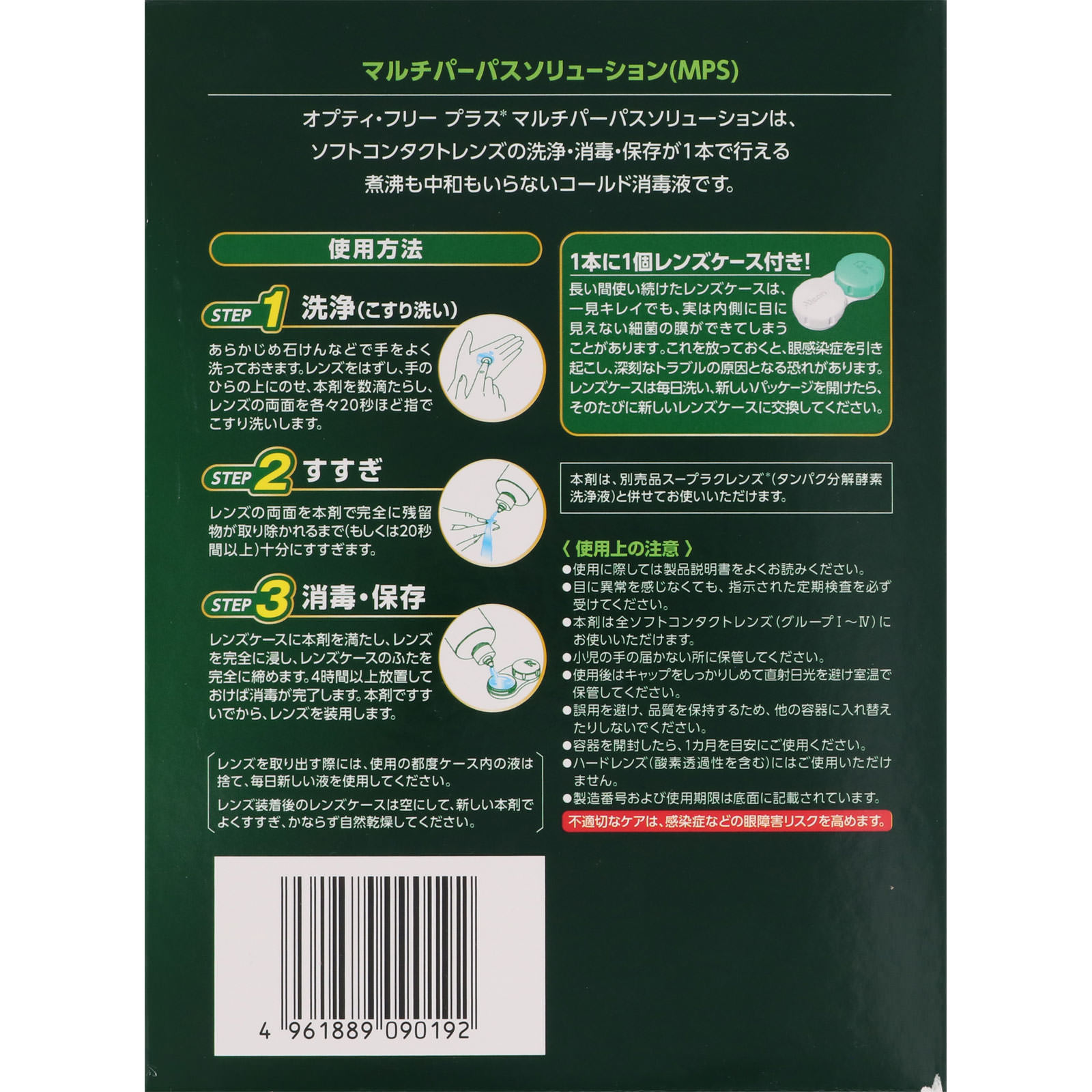 MK オプティ・フリー プラス プレミアムパック 360+240ml 日本アルコン (医薬部外品)