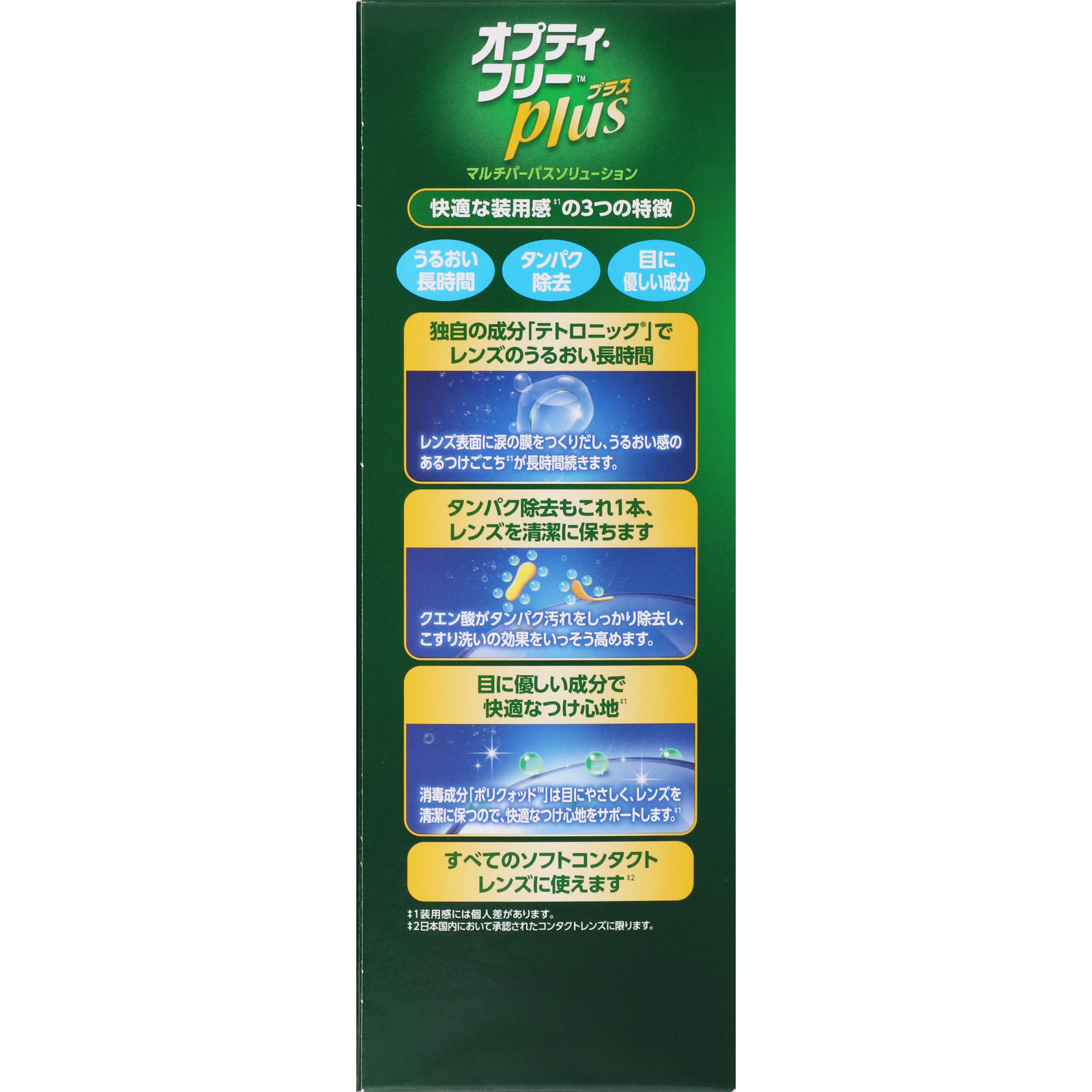 オプティフリープラス メガパック ４７０ｍｌ×２ 日本アルコン (医薬部外品)