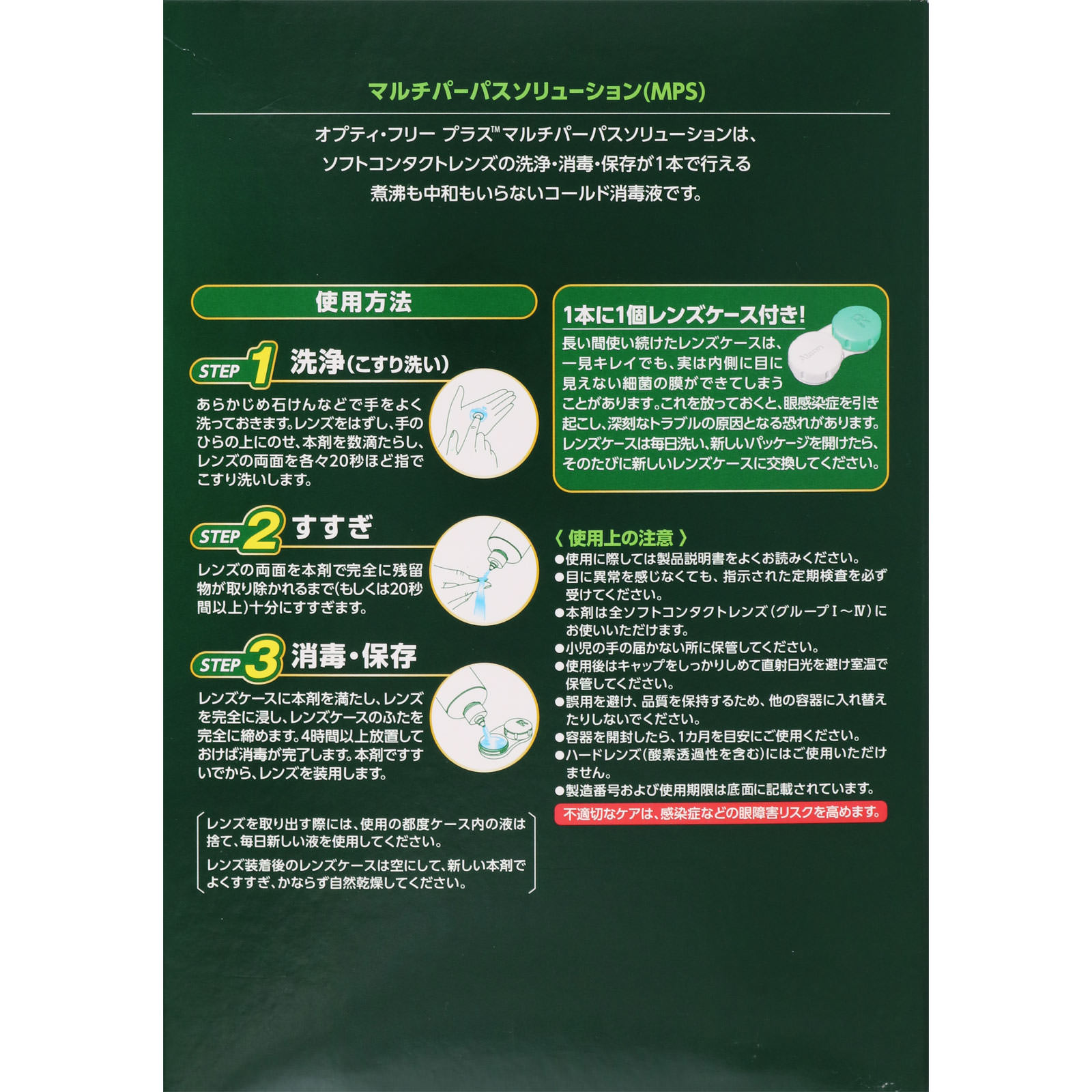 オプティフリープラス メガパック ４７０ｍｌ×２ 日本アルコン (医薬部外品)