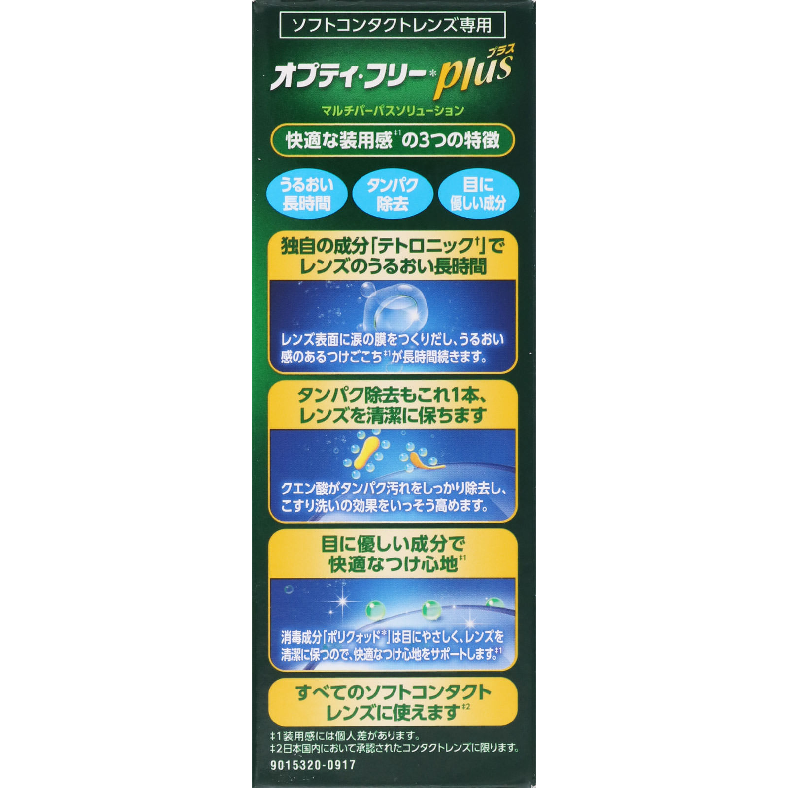 オプティ・フリープラス １２０ｍｌ 日本アルコン (医薬部外品)