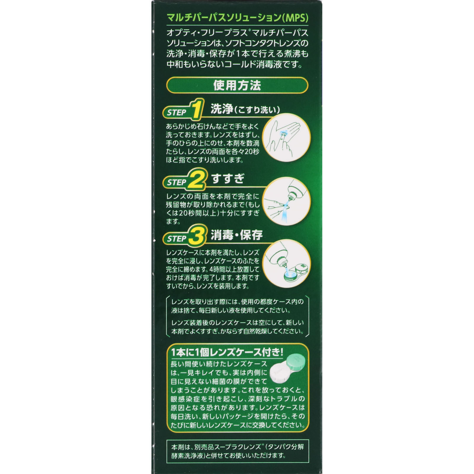 オプティ・フリープラス １２０ｍｌ 日本アルコン (医薬部外品)