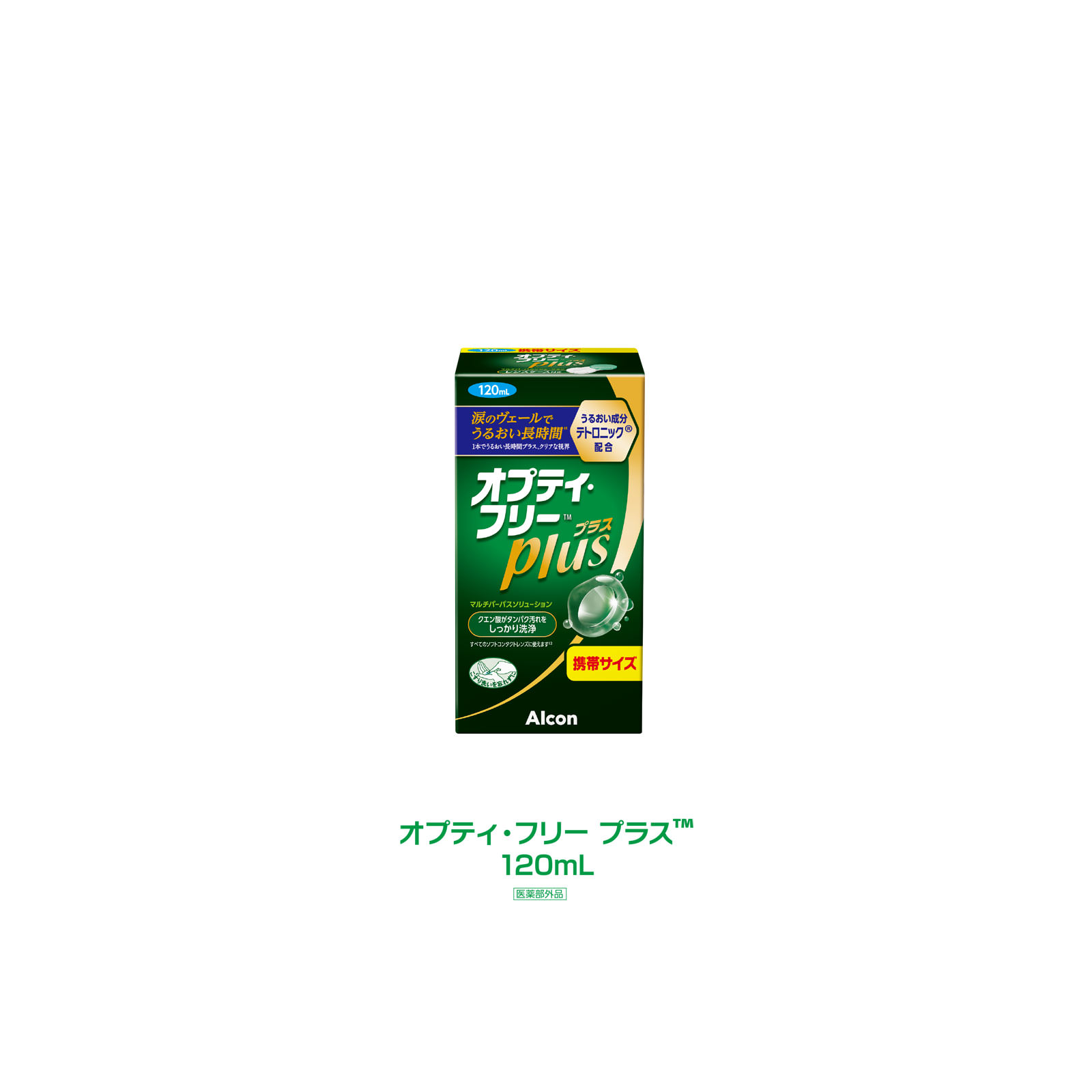オプティ・フリープラス １２０ｍｌ 日本アルコン (医薬部外品)