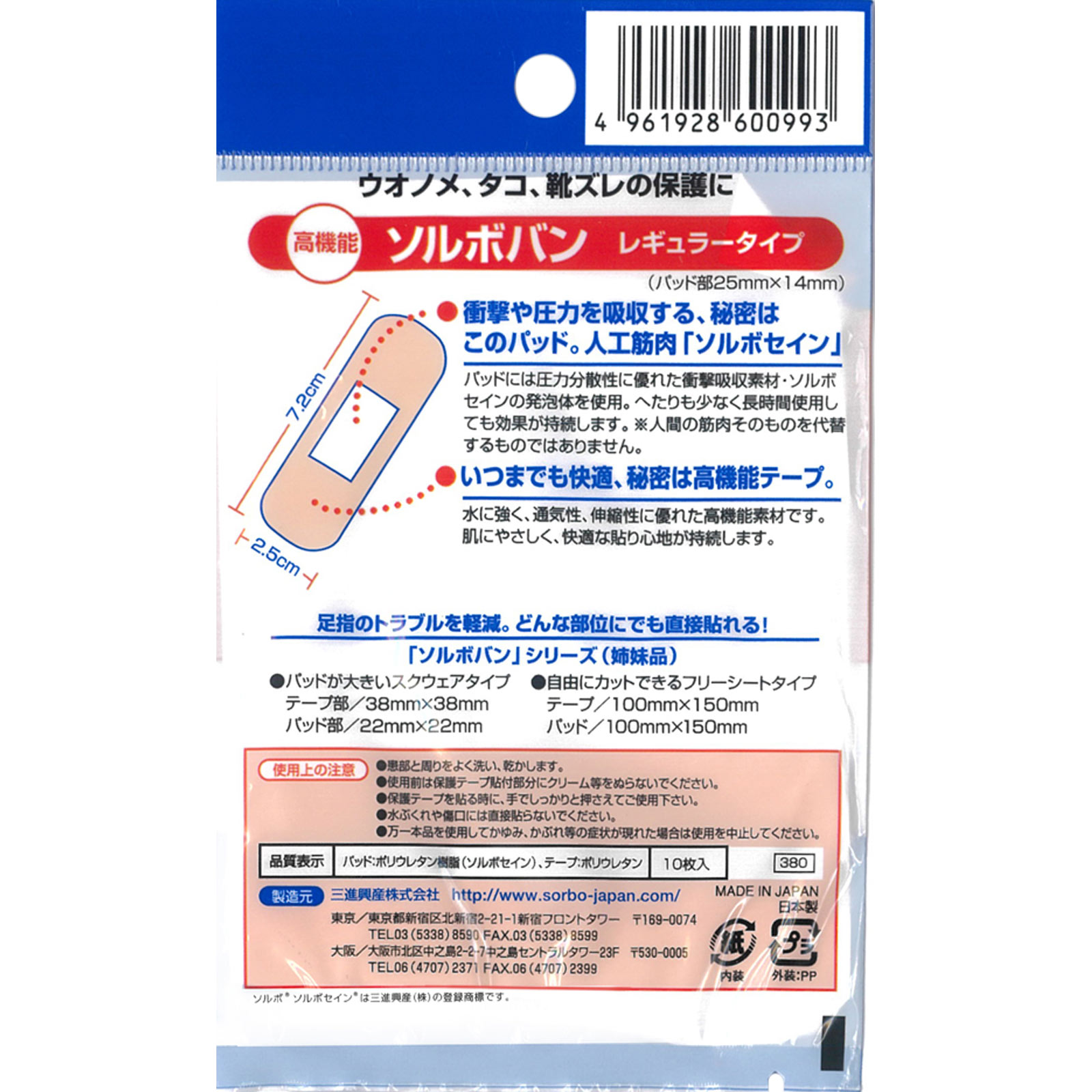 ソルボ バン レギュラータイプ １０枚入り 三進興産