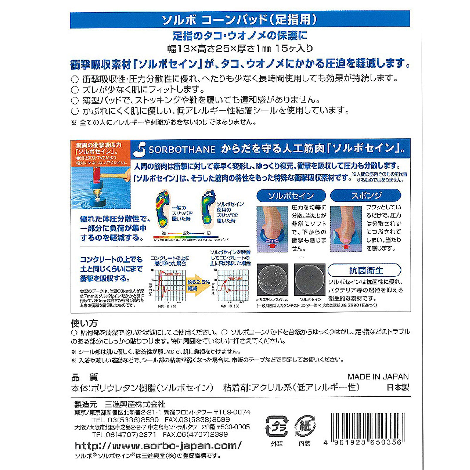 ソルボ コーンパッド オフホワイト １５ヶ入 足指用 三進興産