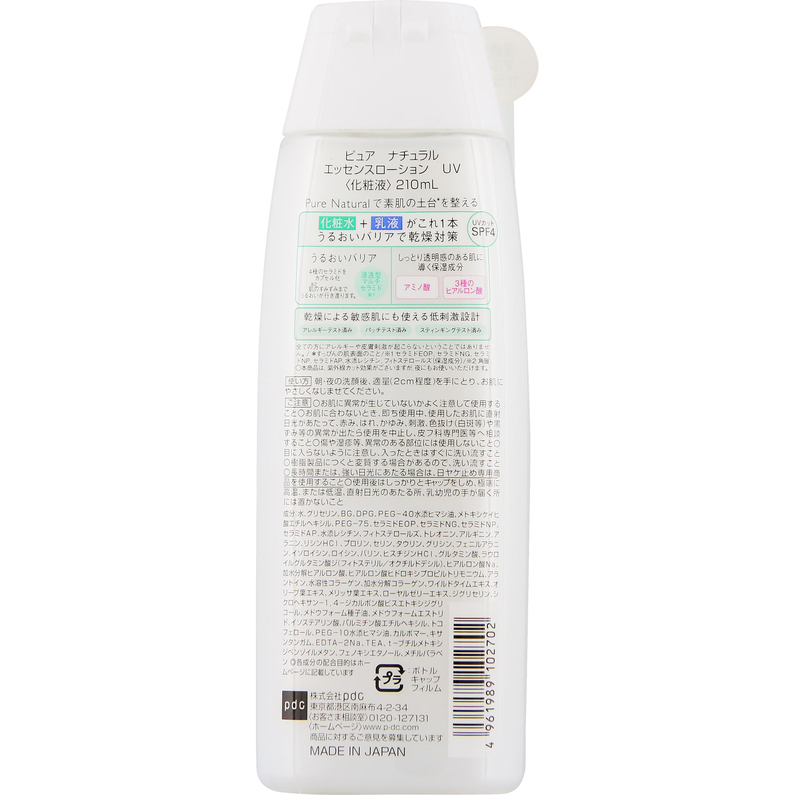 ｐｄｃ ピュア ナチュラル エッセンスローション UV ２１０ｍｌ