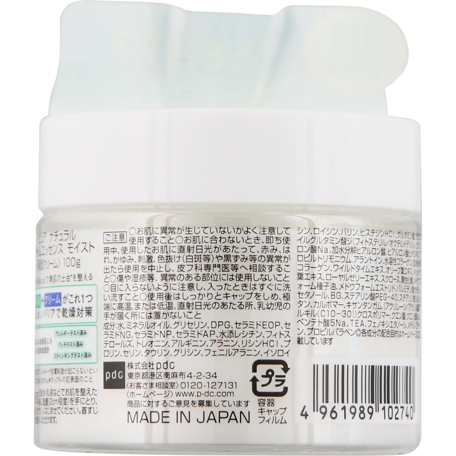 ピュア ナチュラル クリームエッセンス モイスト １００ｇ ｐｄｃ