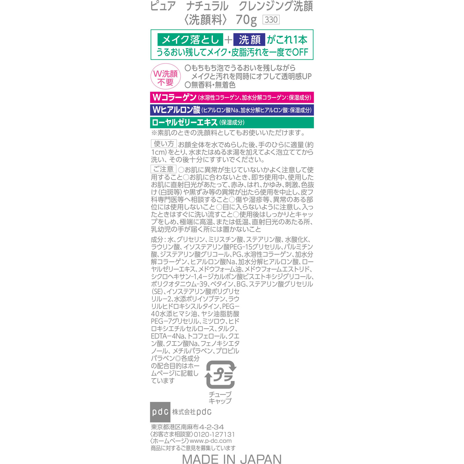 ピュア　ナチュラル　クレンジング洗顔（ミニサイズ） ７０ｇ ｐｄｃ