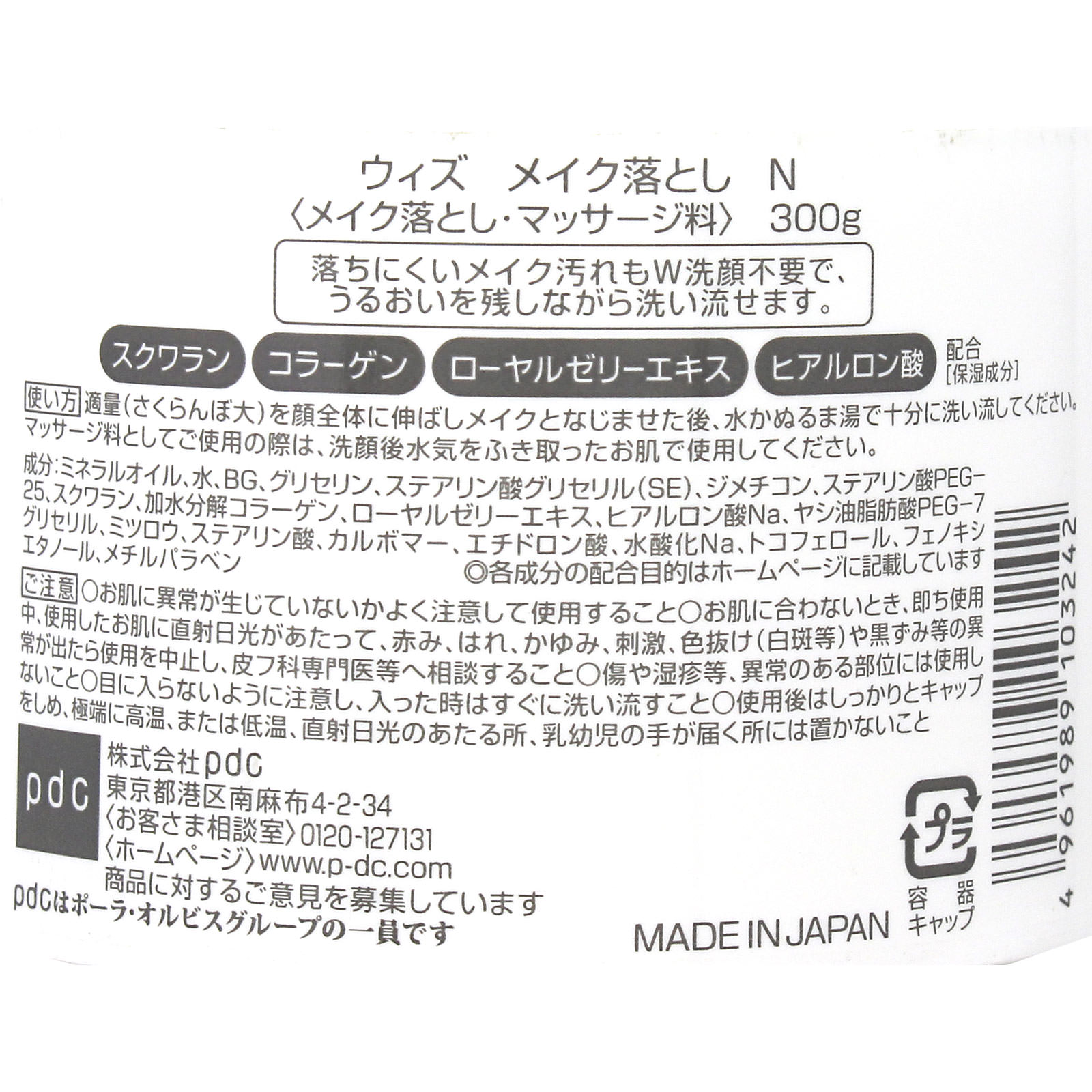 ｐｄｃ ウィズ メイク落とし ３００ｇ