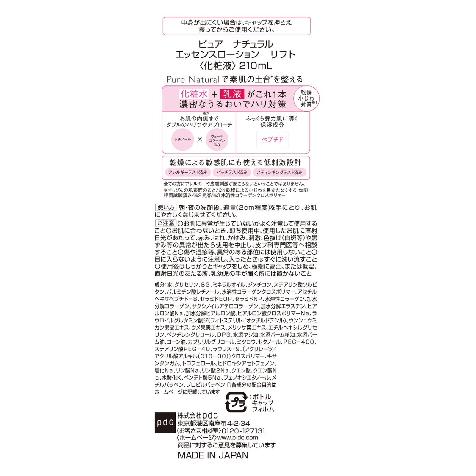 ピュア ナチュラル エッセンスローション リフト ２１０ｍｌ ｐｄｃ