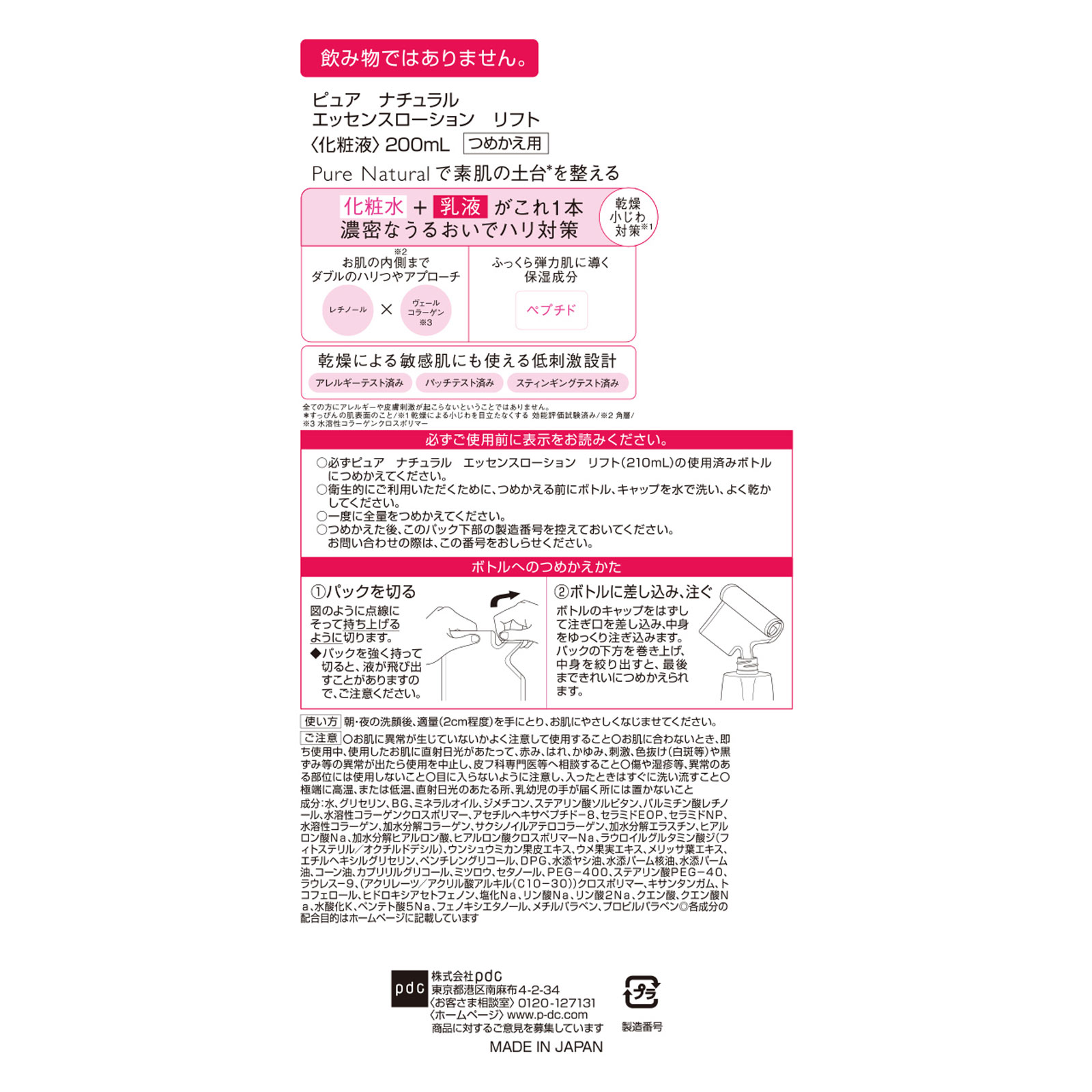 ピュア ナチュラル エッセンスローション リフト（つめかえ用） ２００ｍｌ ｐｄｃ