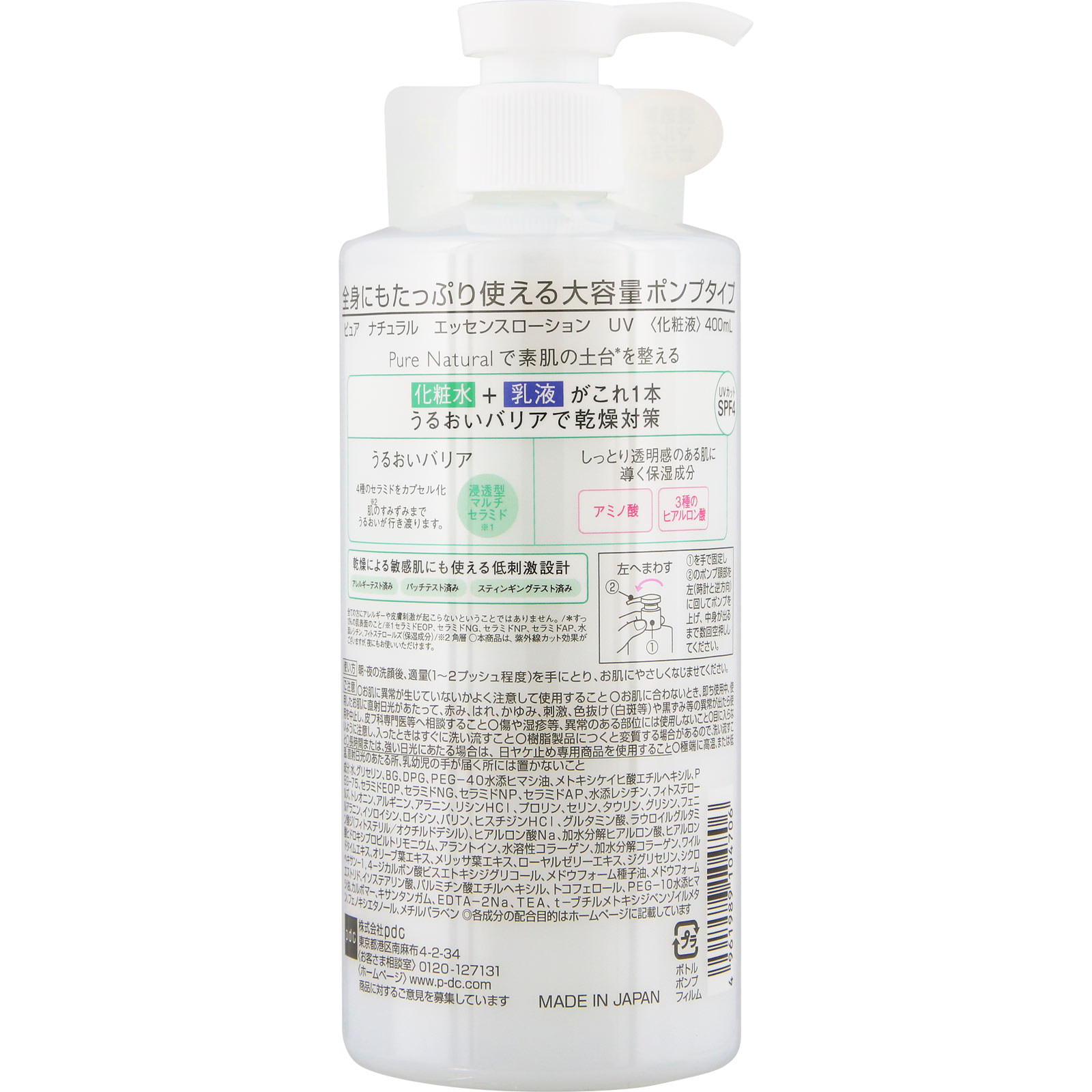 ピュアナチュラル　ＥローションＵＶ　大容量 ４００ｍｌ ｐｄｃ