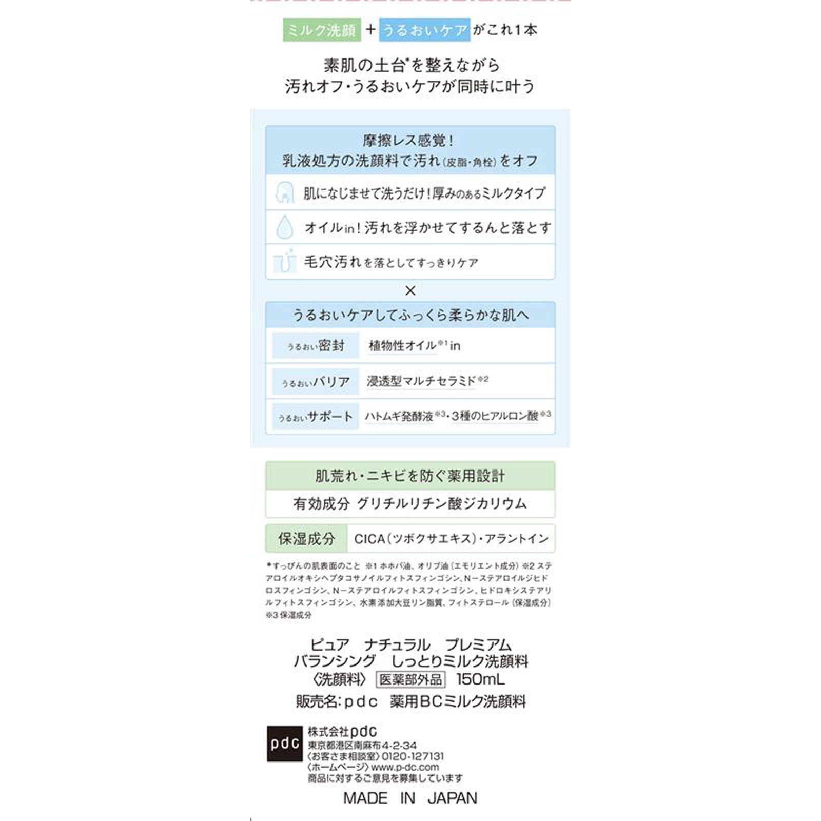 ピュアナチュラルプレミアム バランシング　しっとりミルク洗顔料 １５０ｍｌ ｐｄｃ