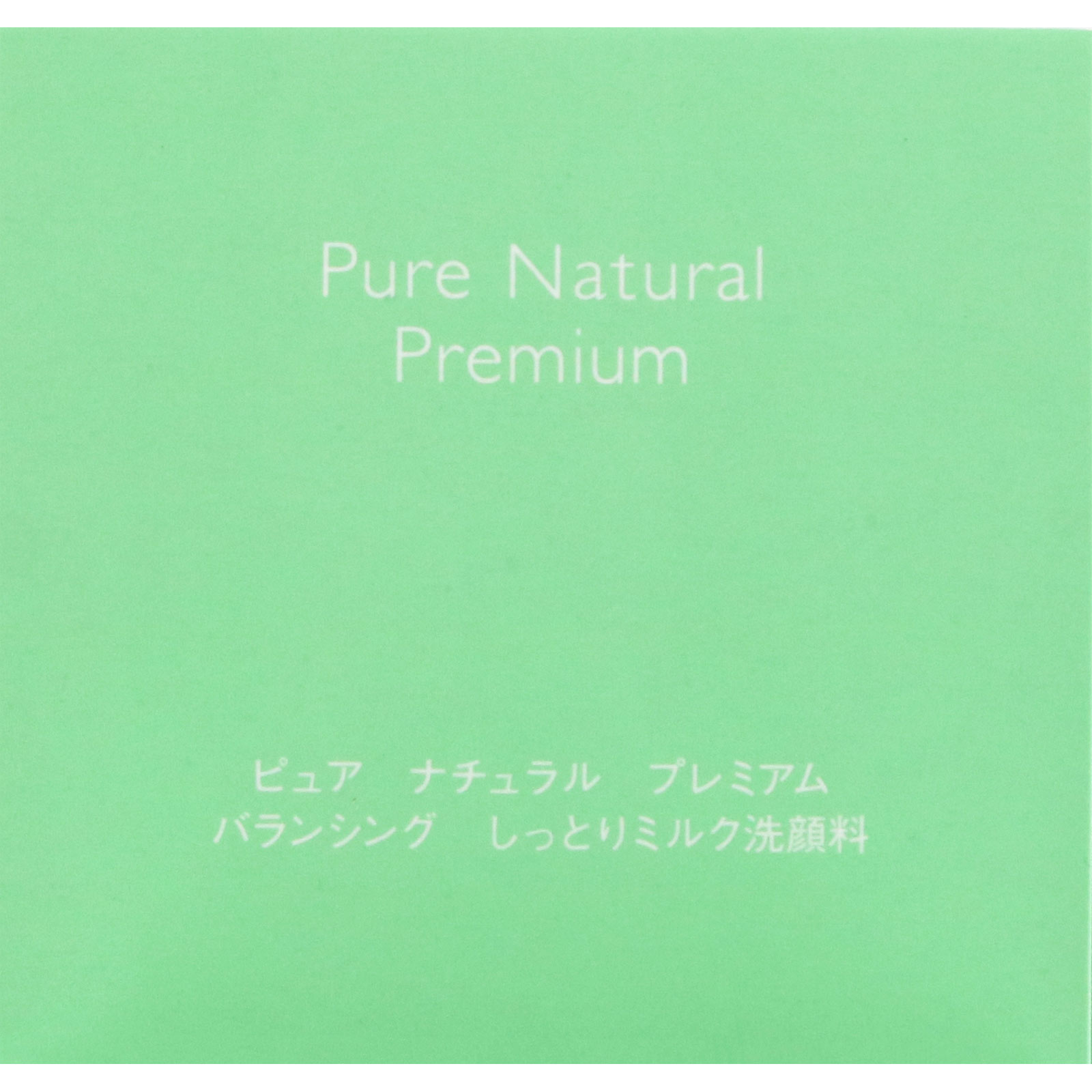 ピュアナチュラルプレミアム バランシング　しっとりミルク洗顔料 １５０ｍｌ ｐｄｃ