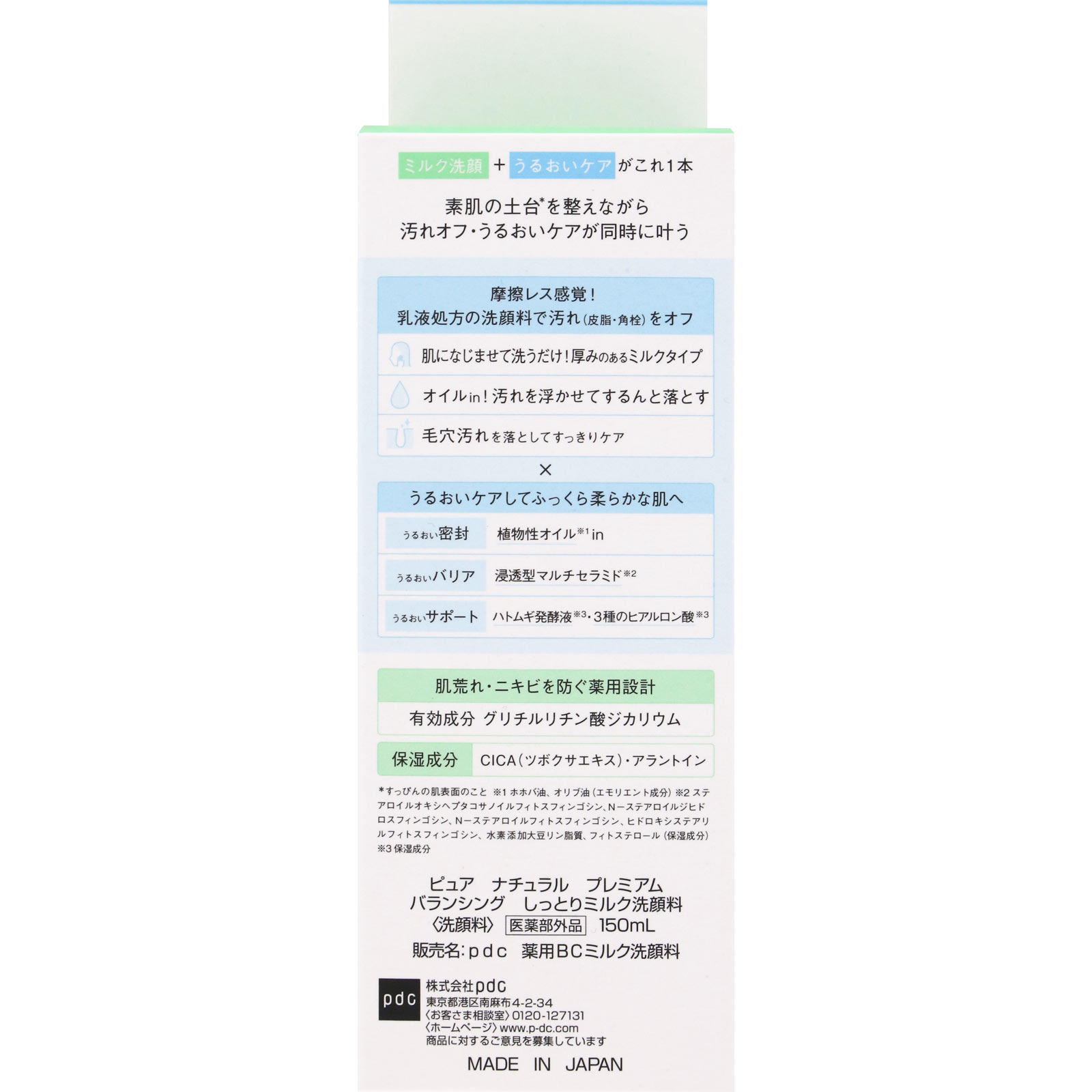 ピュアナチュラルプレミアム バランシング　しっとりミルク洗顔料 １５０ｍｌ ｐｄｃ