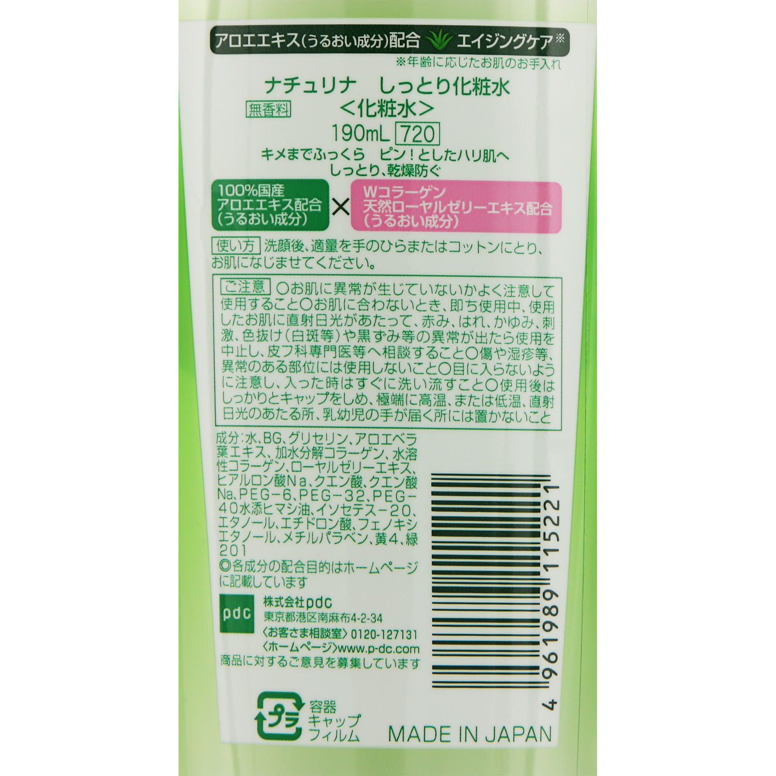 ナチュリナ しっとり化粧水 本体 １９０ｍｌ ｐｄｃ