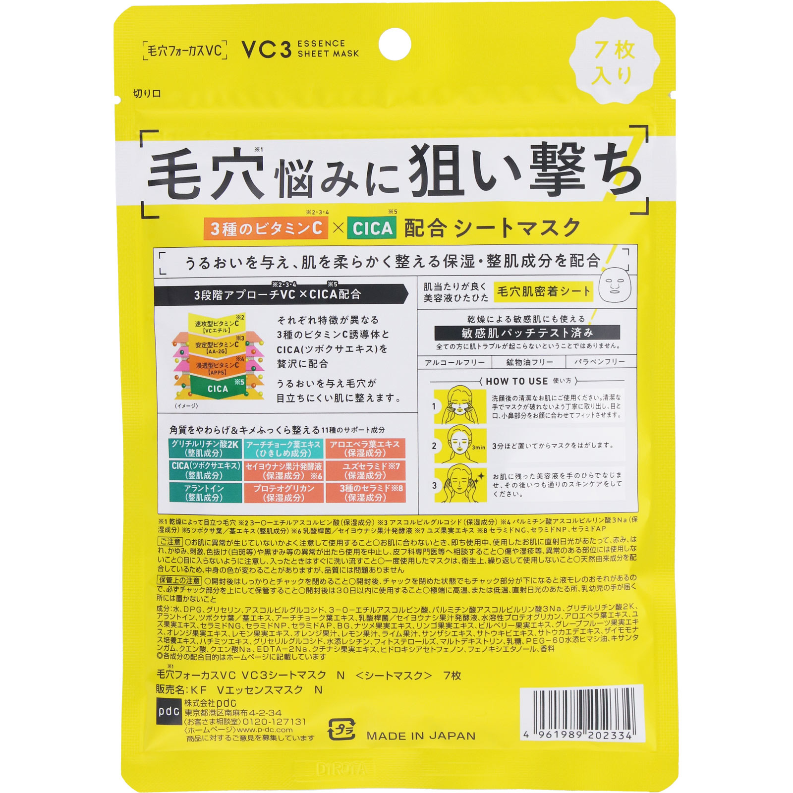 毛穴フォーカスＶＣ　ＶＣ３シートマスク　N ７枚 ｐｄｃ