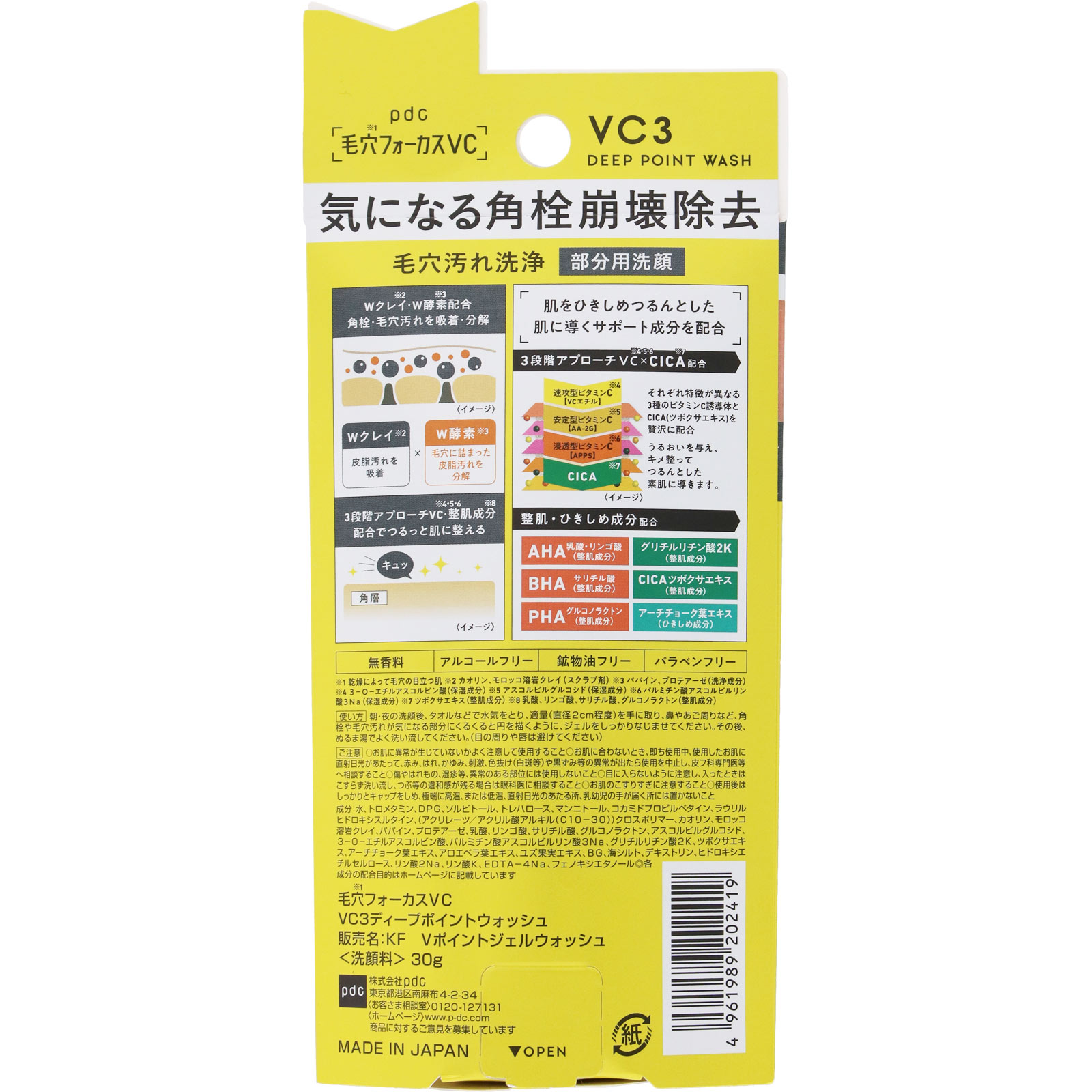 毛穴フォーカスVC VC3ディープポイントウォッシュ ３０ｇ ｐｄｃ