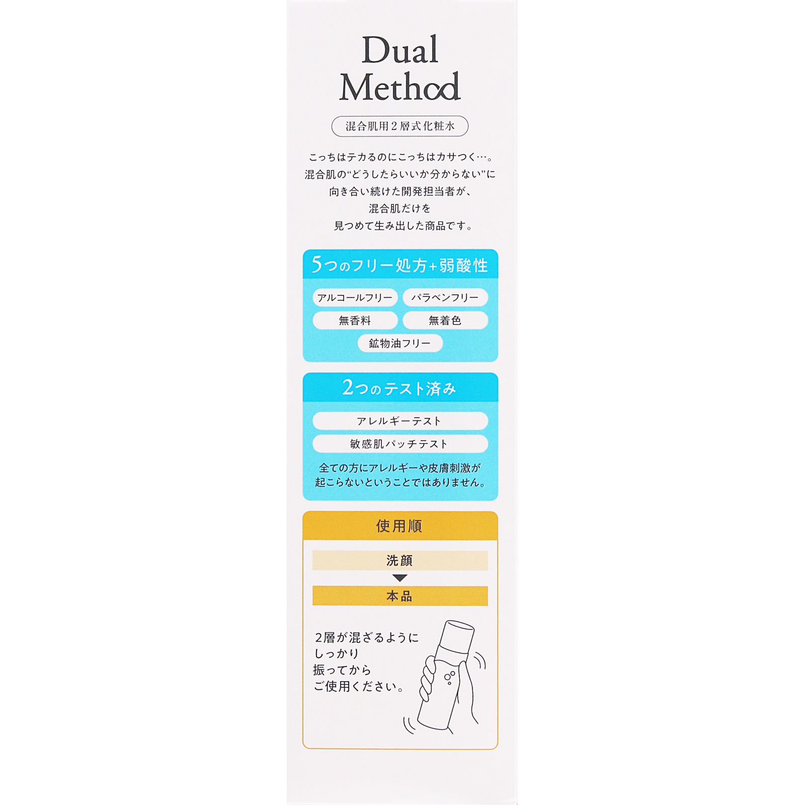 デュアルメソッド コンディショニングローション 145ml pdc