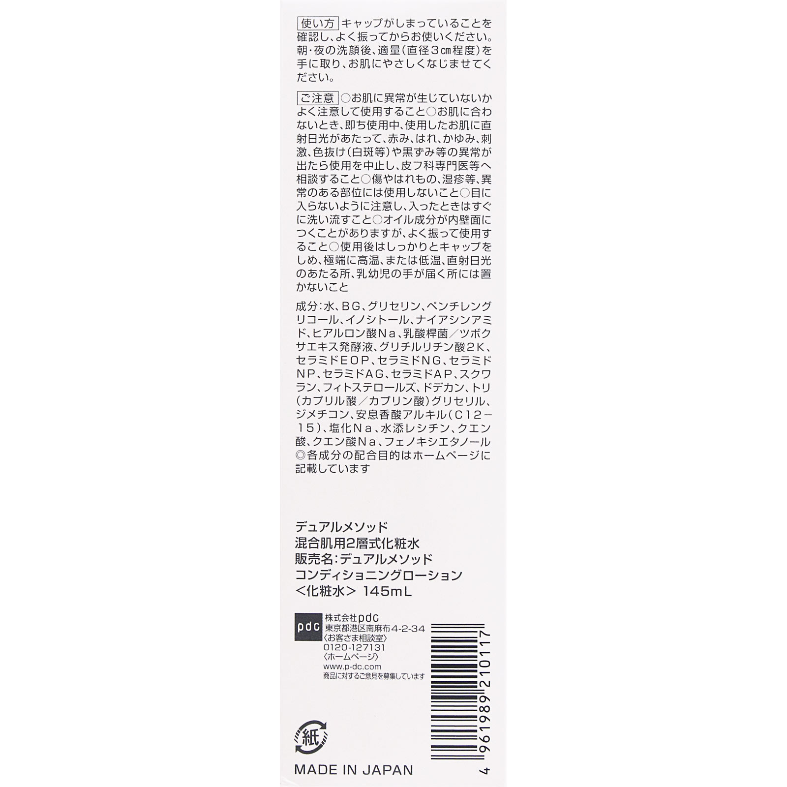 デュアルメソッド コンディショニングローション 145ml pdc