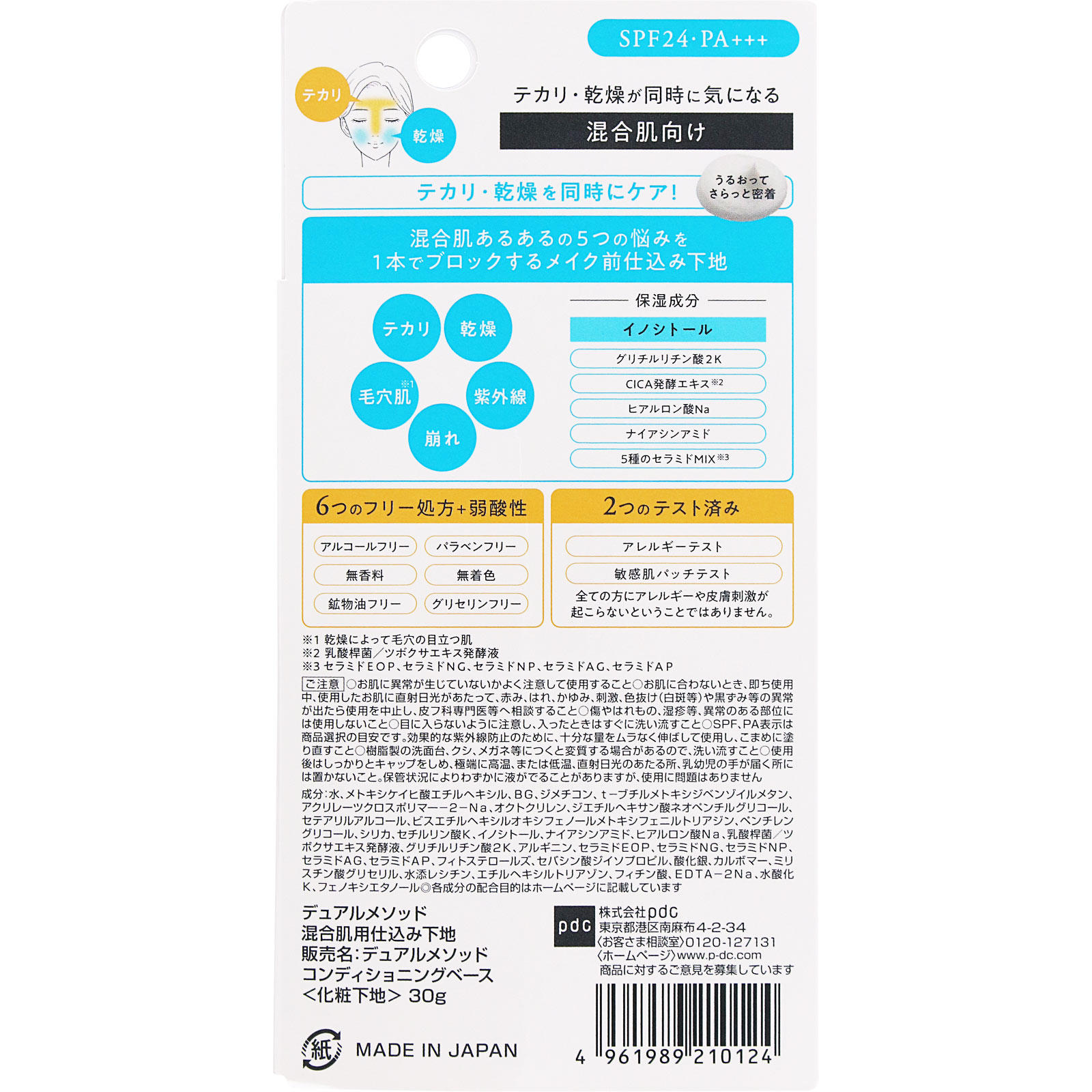 デュアルメソッド　コンディショニングベース ３０ｇ ｐｄｃ