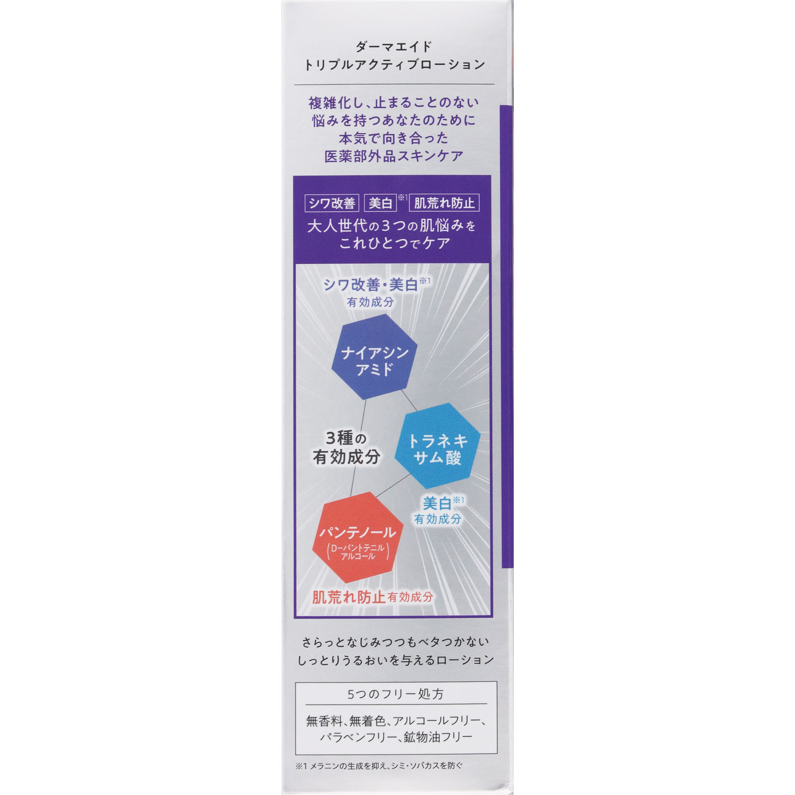 ダーマエイド　トリプルアクティブローション １５０ｍｌ ｐｄｃ