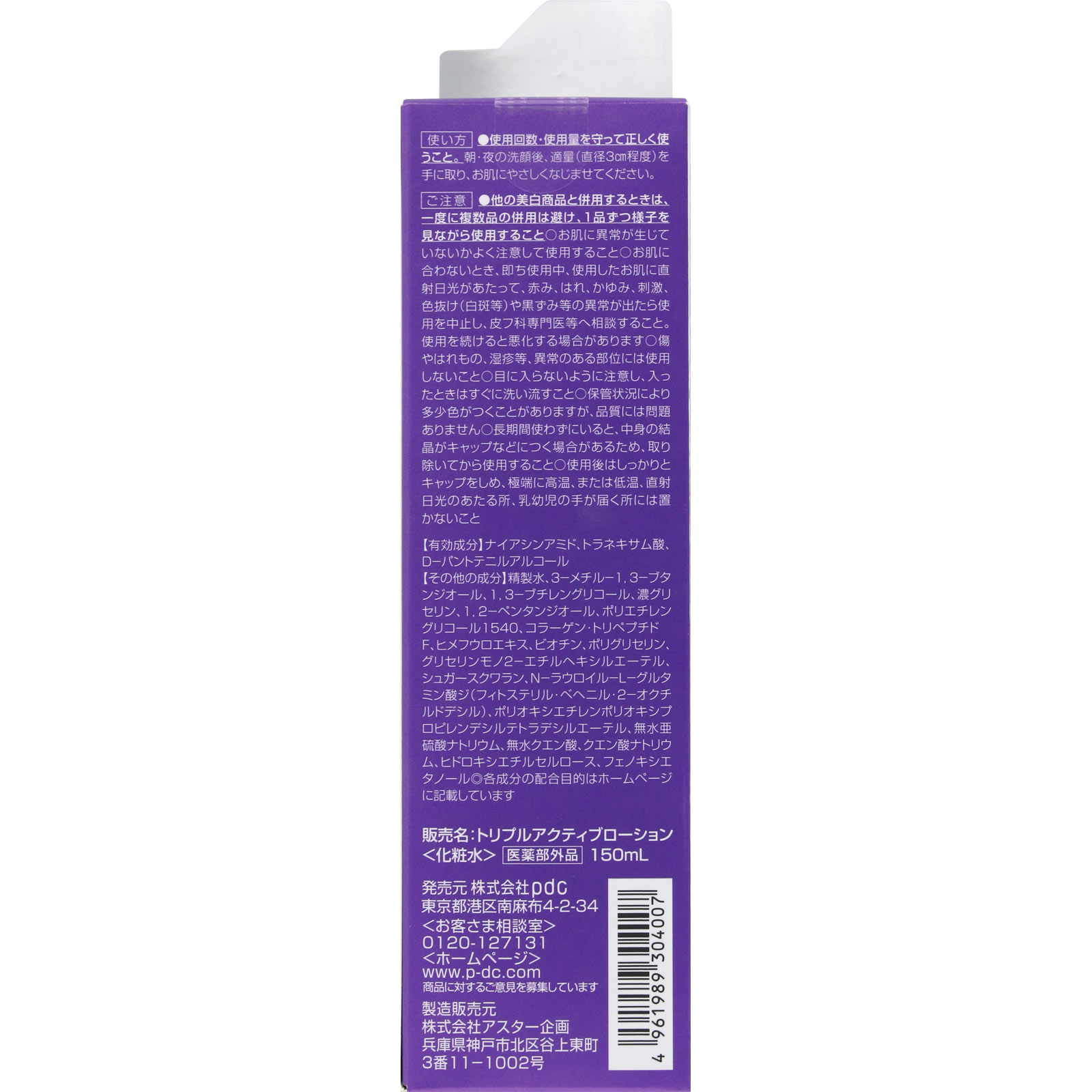 ダーマエイド　トリプルアクティブローション １５０ｍｌ ｐｄｃ